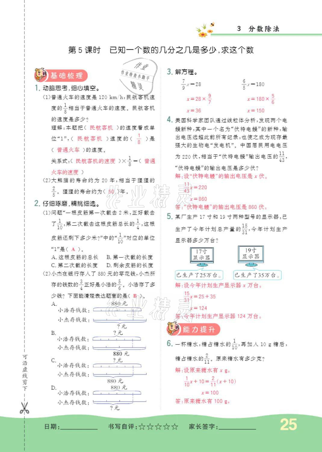 2021年小學(xué)一課三練我的作業(yè)本六年級(jí)數(shù)學(xué)上冊(cè)人教版 第25頁(yè)