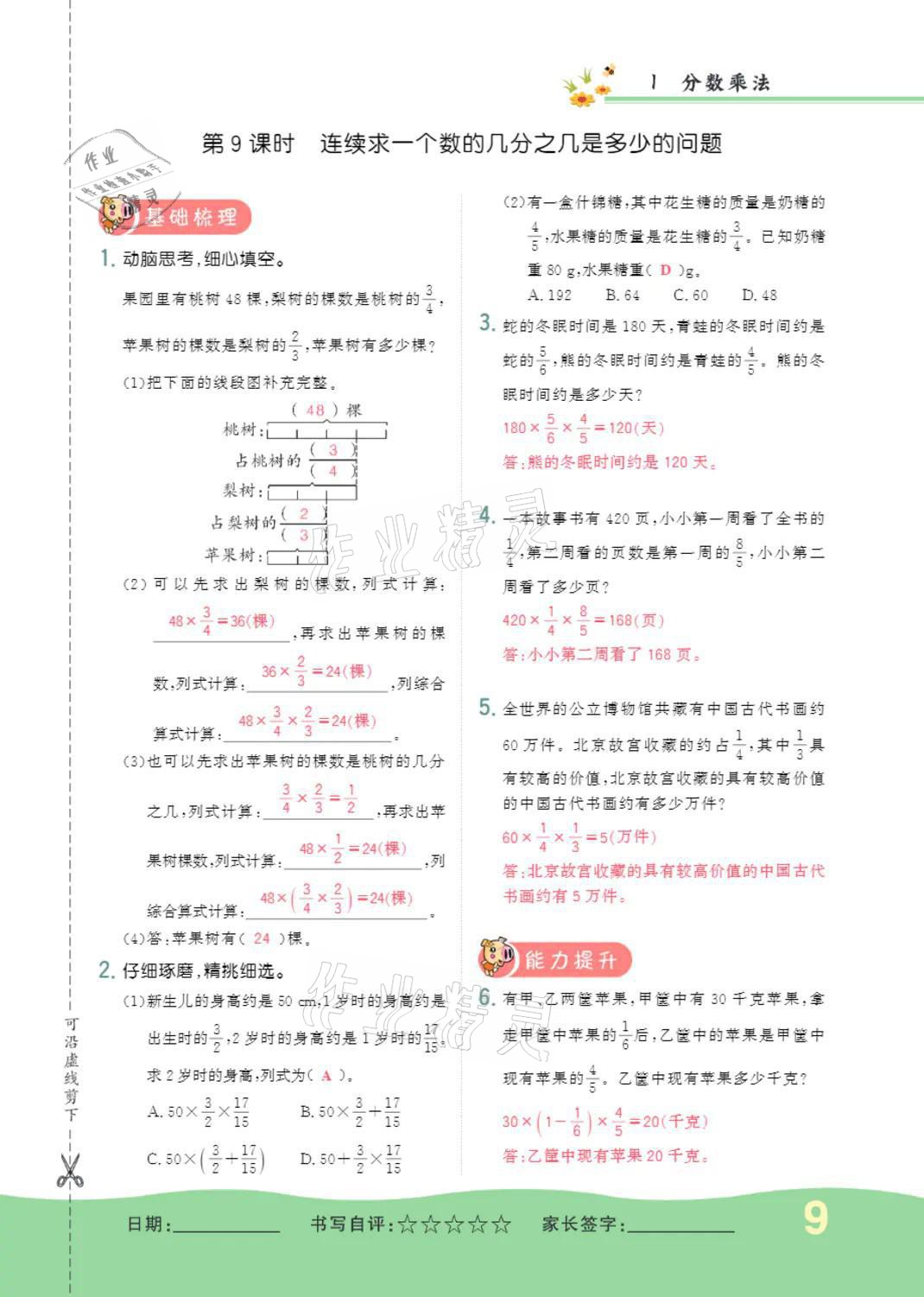 2021年小學(xué)一課三練我的作業(yè)本六年級(jí)數(shù)學(xué)上冊(cè)人教版 第9頁(yè)