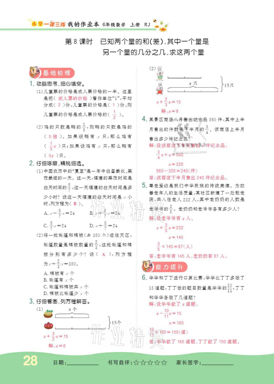 2021年小學(xué)一課三練我的作業(yè)本六年級數(shù)學(xué)上冊人教版 第28頁