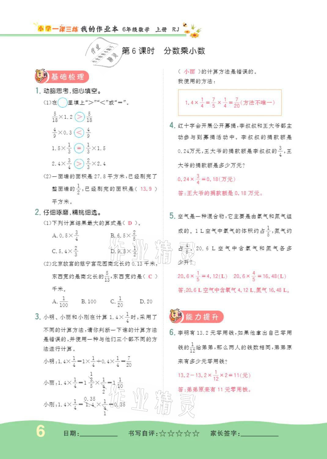 2021年小學(xué)一課三練我的作業(yè)本六年級(jí)數(shù)學(xué)上冊(cè)人教版 第6頁