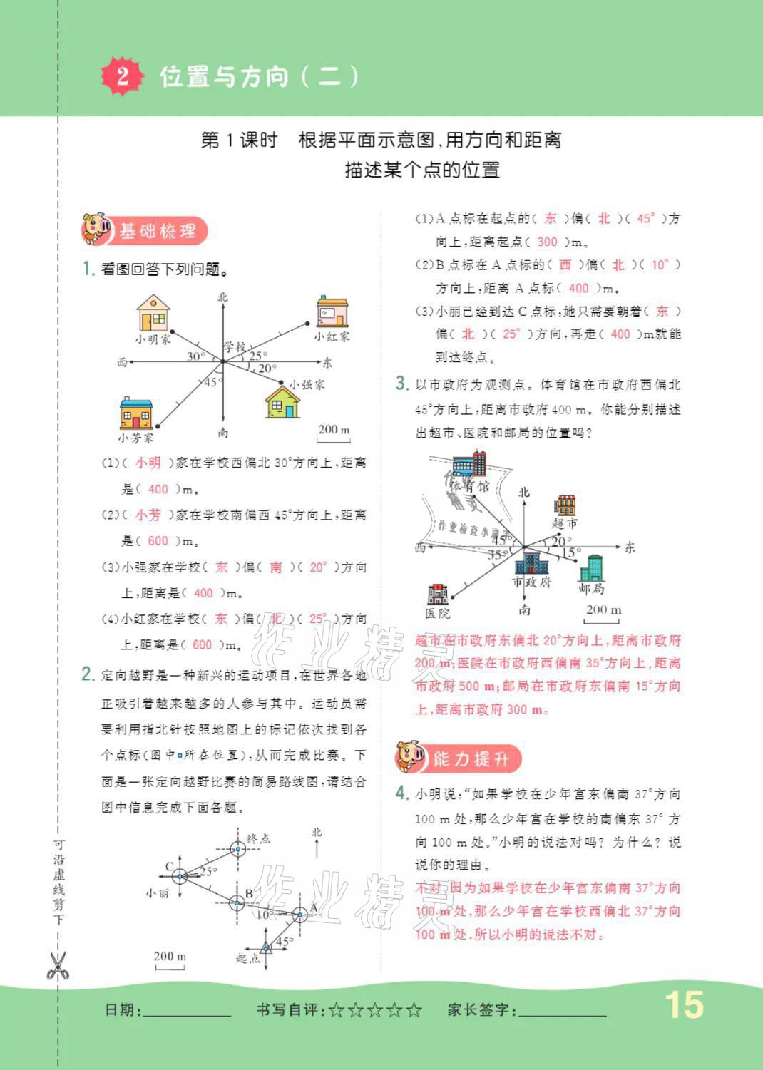 2021年小學(xué)一課三練我的作業(yè)本六年級(jí)數(shù)學(xué)上冊(cè)人教版 第15頁(yè)