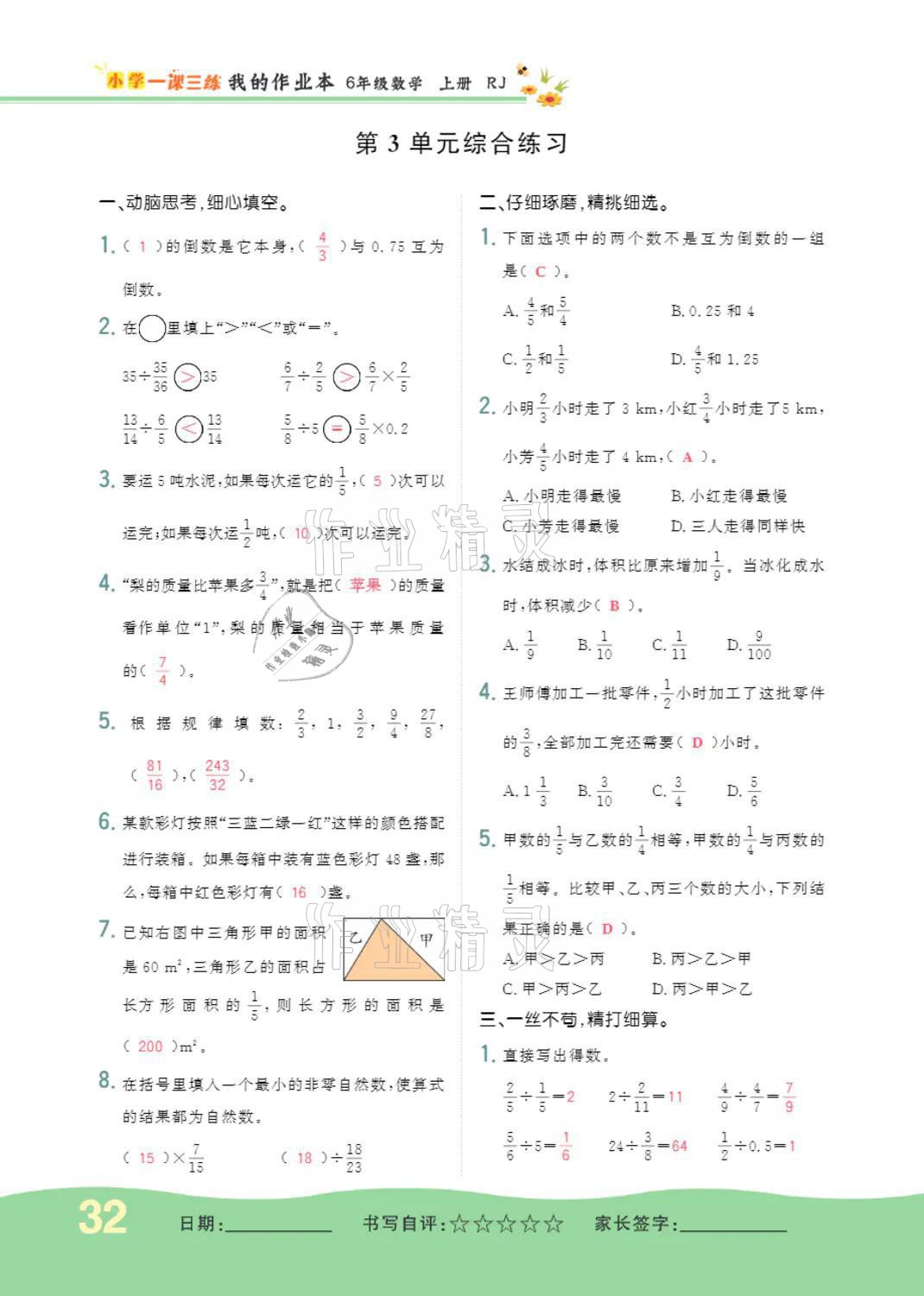 2021年小學(xué)一課三練我的作業(yè)本六年級數(shù)學(xué)上冊人教版 第32頁