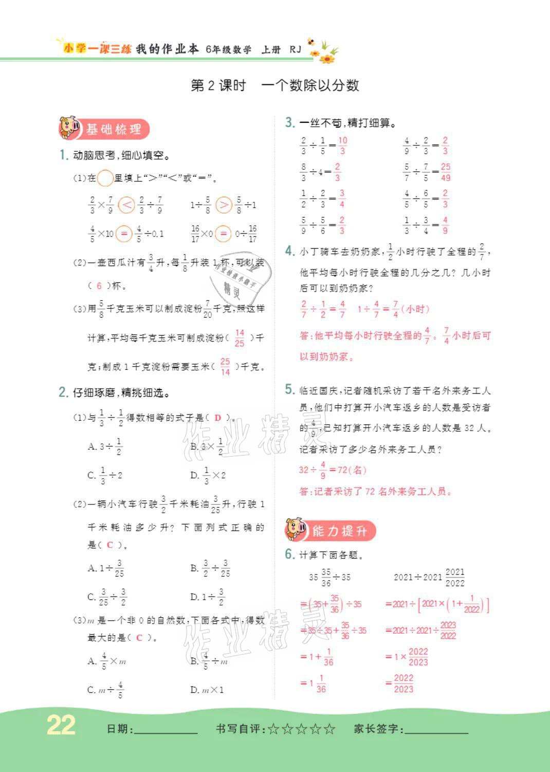 2021年小學(xué)一課三練我的作業(yè)本六年級(jí)數(shù)學(xué)上冊(cè)人教版 第22頁(yè)