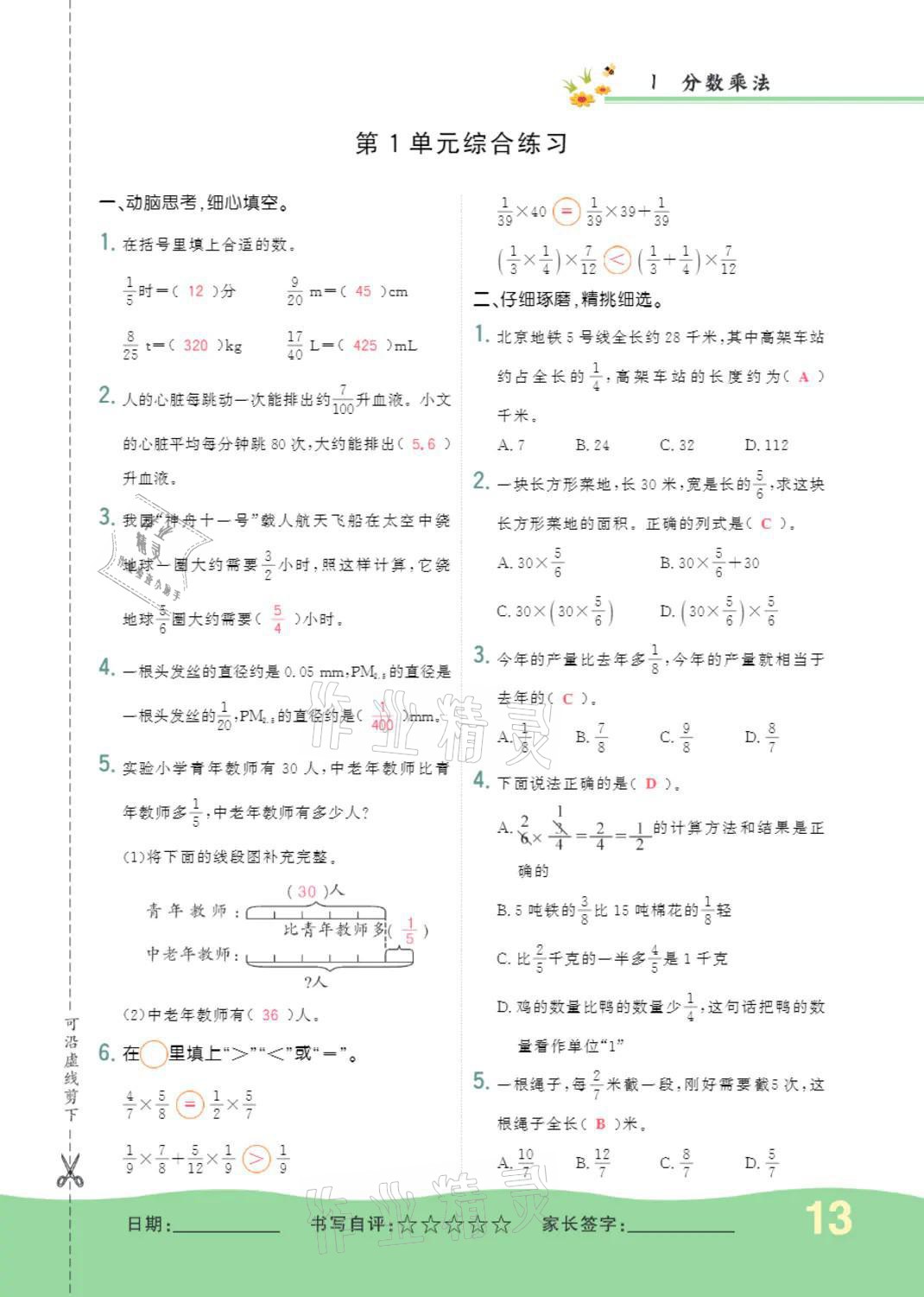 2021年小學(xué)一課三練我的作業(yè)本六年級數(shù)學(xué)上冊人教版 第13頁