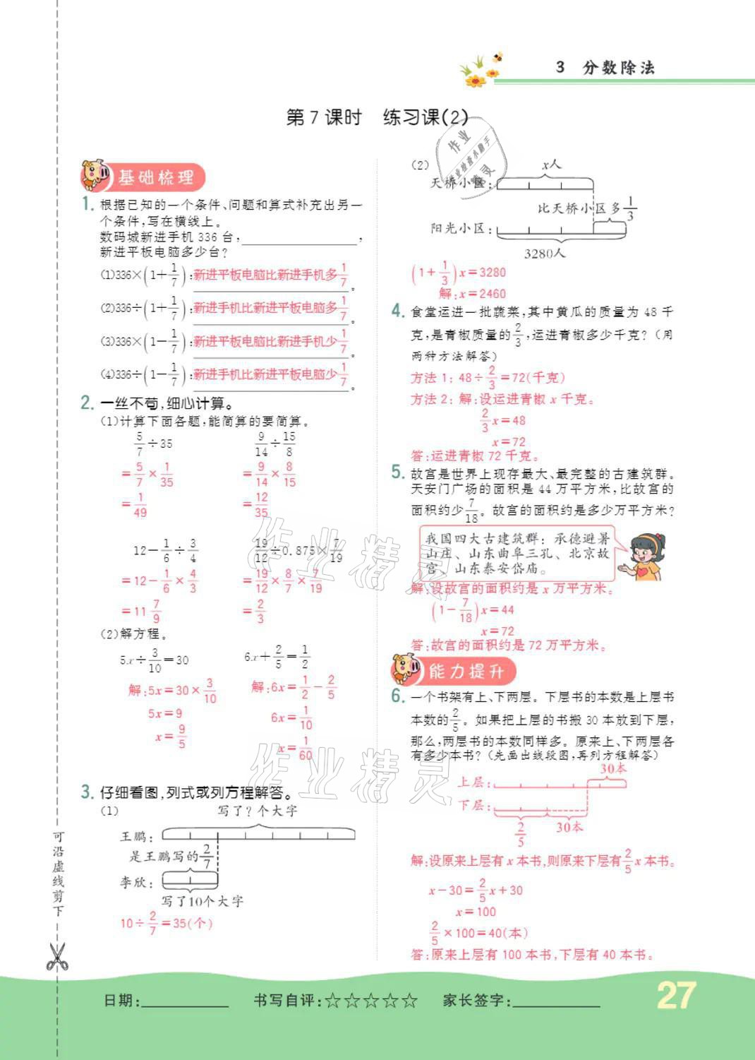 2021年小學(xué)一課三練我的作業(yè)本六年級數(shù)學(xué)上冊人教版 第27頁