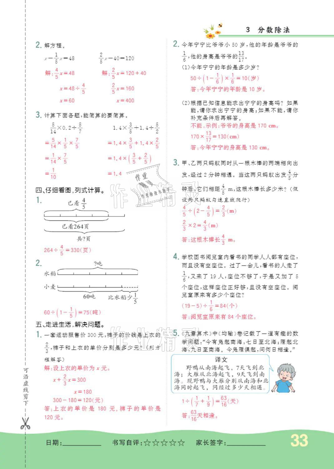 2021年小學(xué)一課三練我的作業(yè)本六年級(jí)數(shù)學(xué)上冊(cè)人教版 第33頁(yè)