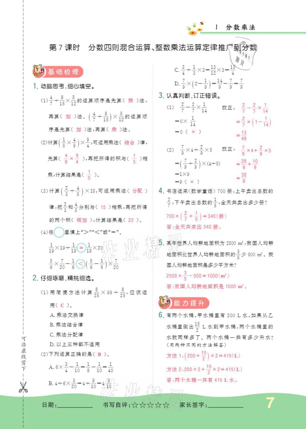 2021年小學(xué)一課三練我的作業(yè)本六年級數(shù)學(xué)上冊人教版 第7頁