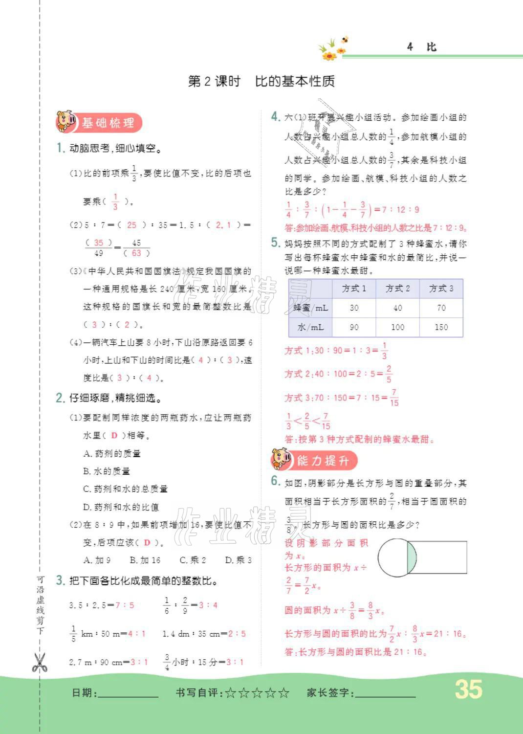 2021年小學(xué)一課三練我的作業(yè)本六年級(jí)數(shù)學(xué)上冊人教版 第35頁