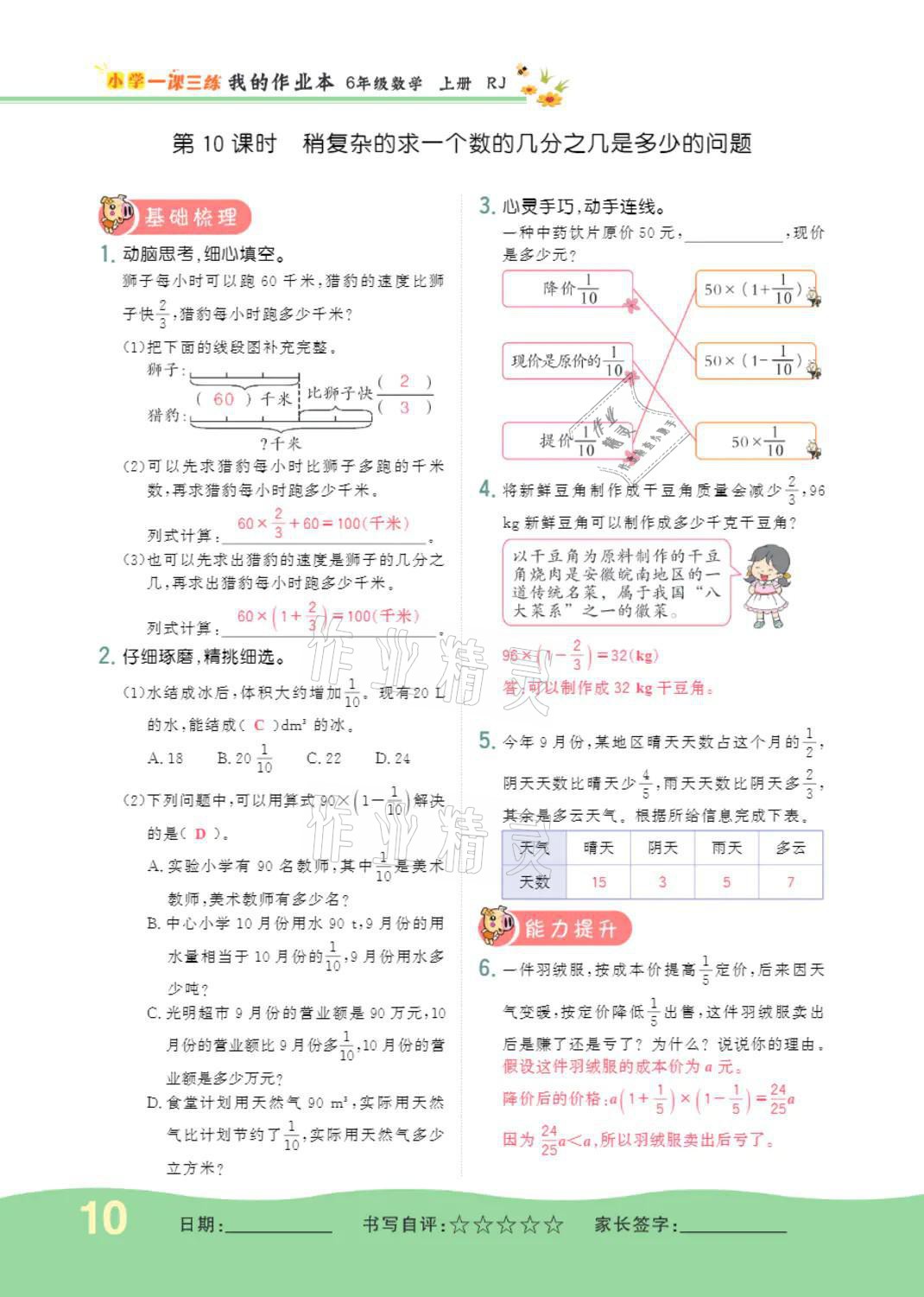 2021年小學一課三練我的作業(yè)本六年級數(shù)學上冊人教版 第10頁