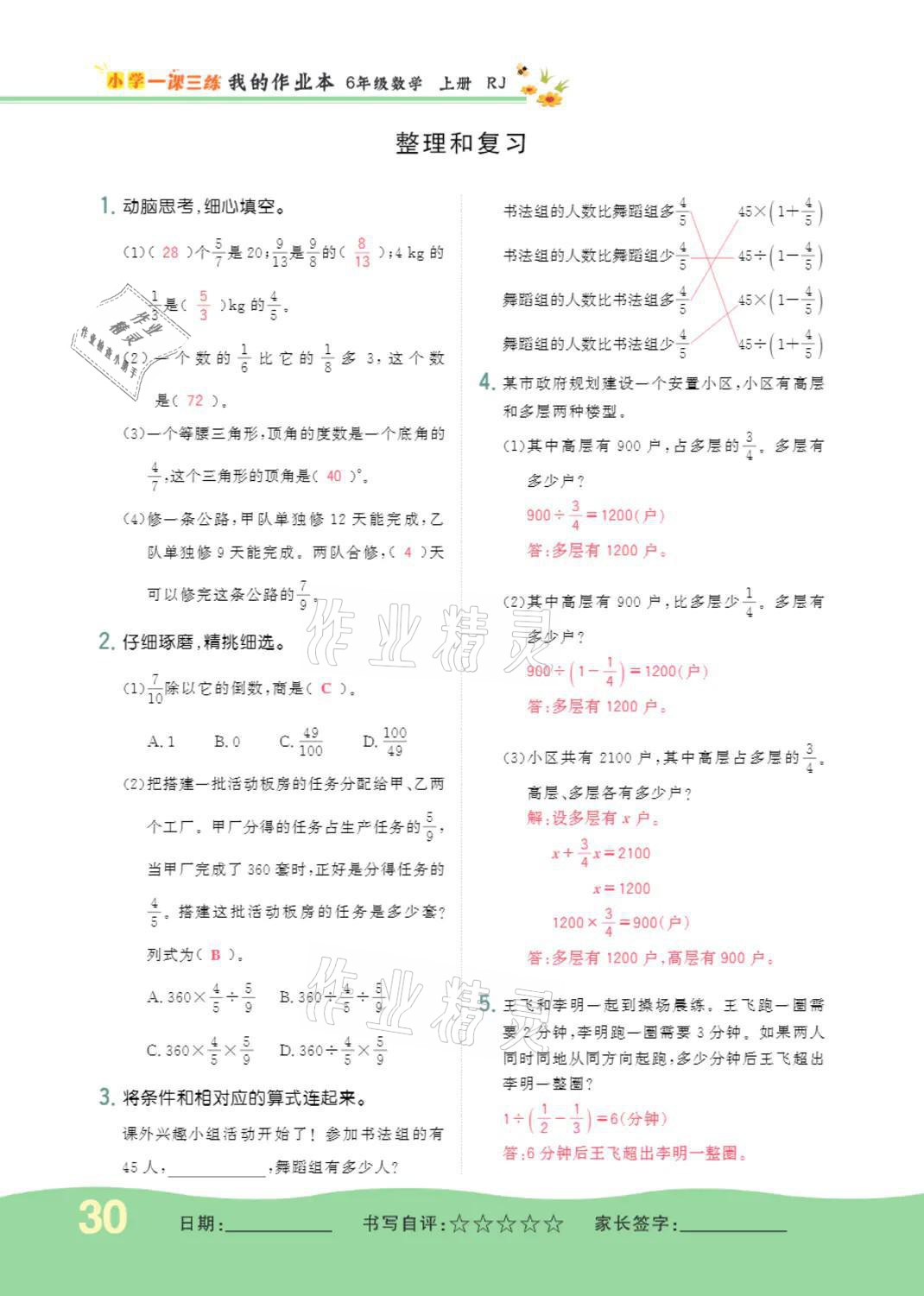 2021年小學一課三練我的作業(yè)本六年級數(shù)學上冊人教版 第30頁