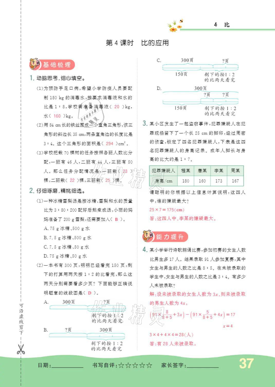 2021年小學一課三練我的作業(yè)本六年級數學上冊人教版 第37頁