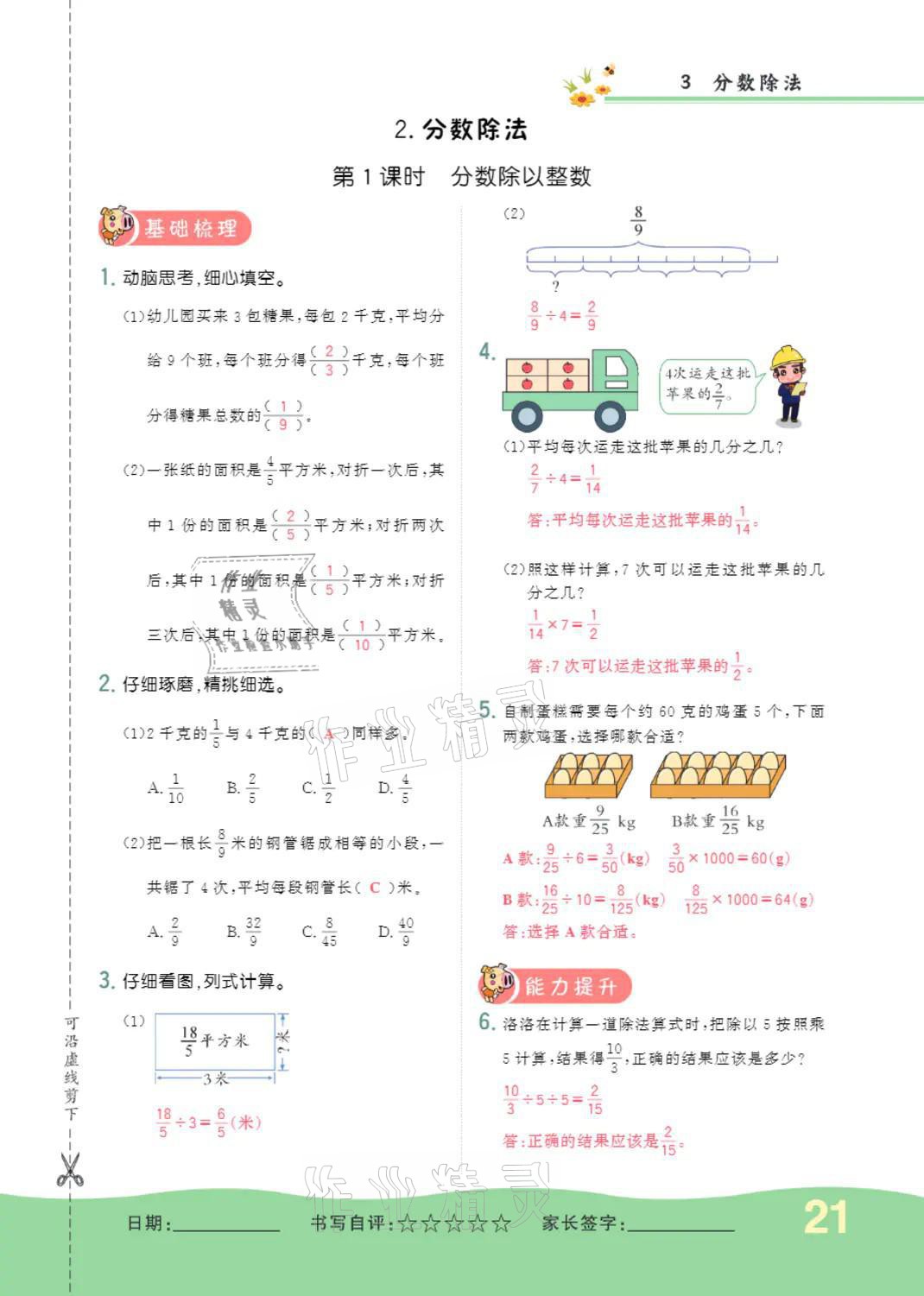 2021年小學一課三練我的作業(yè)本六年級數(shù)學上冊人教版 第21頁