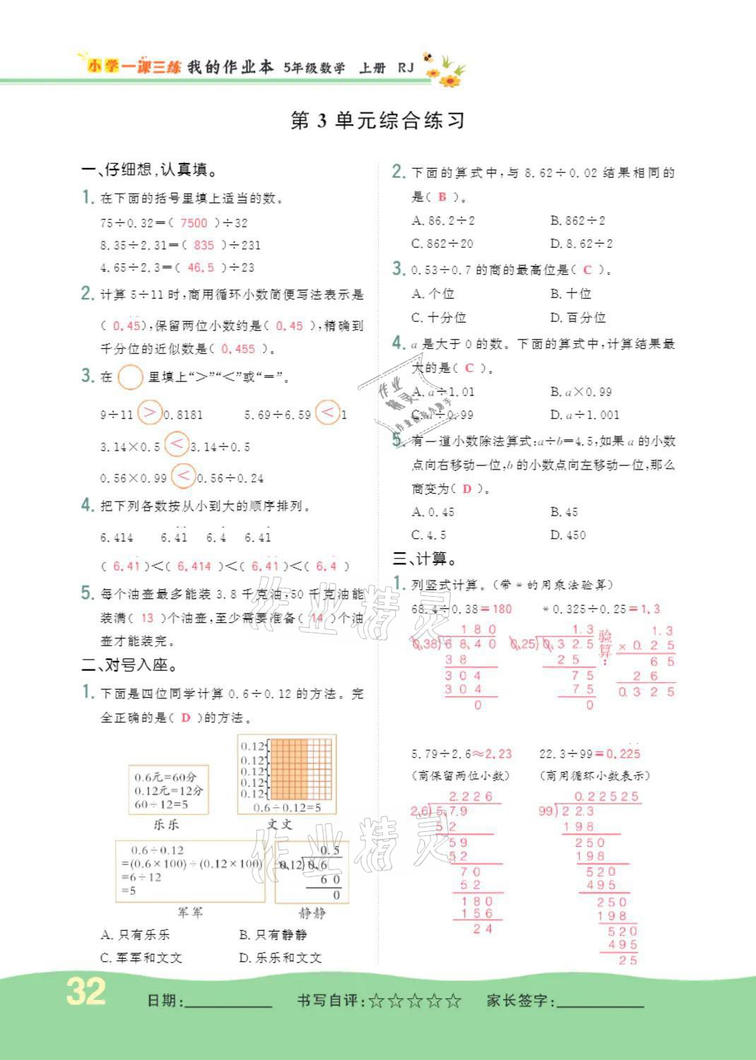 2021年小學一課三練我的作業(yè)本五年級數(shù)學上冊人教版 參考答案第32頁