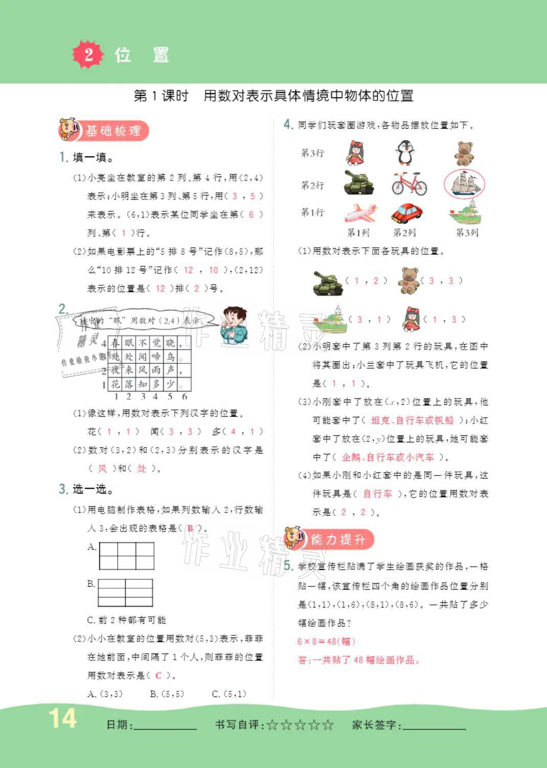 2021年小學(xué)一課三練我的作業(yè)本五年級(jí)數(shù)學(xué)上冊(cè)人教版 參考答案第14頁