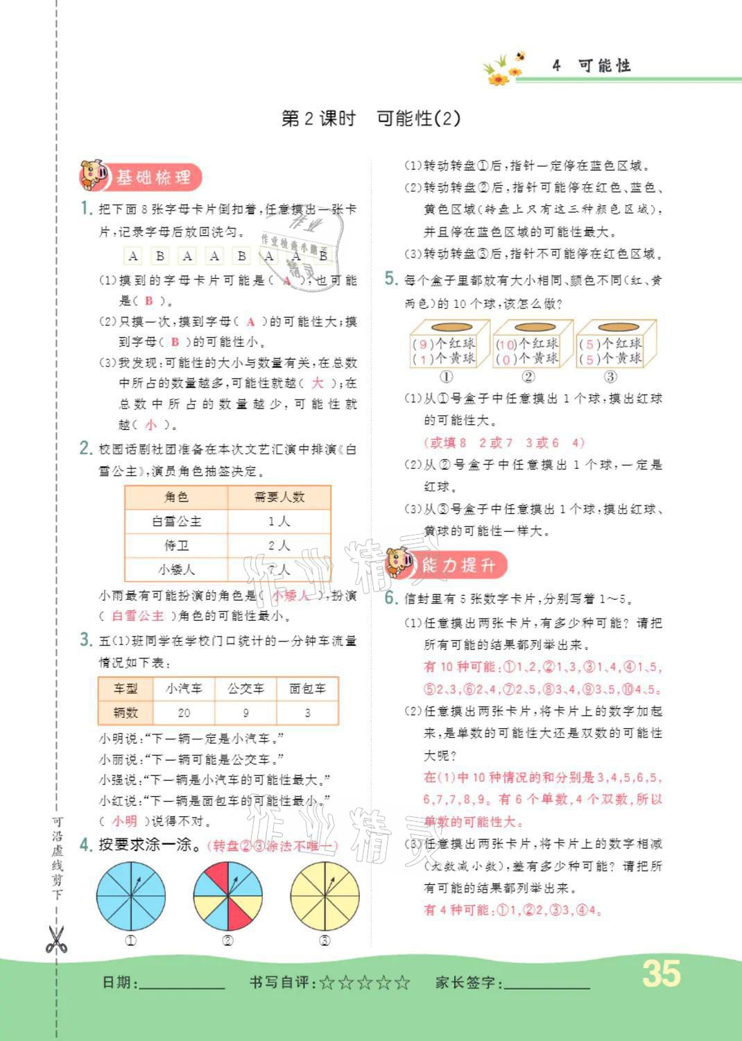 2021年小學(xué)一課三練我的作業(yè)本五年級數(shù)學(xué)上冊人教版 參考答案第35頁