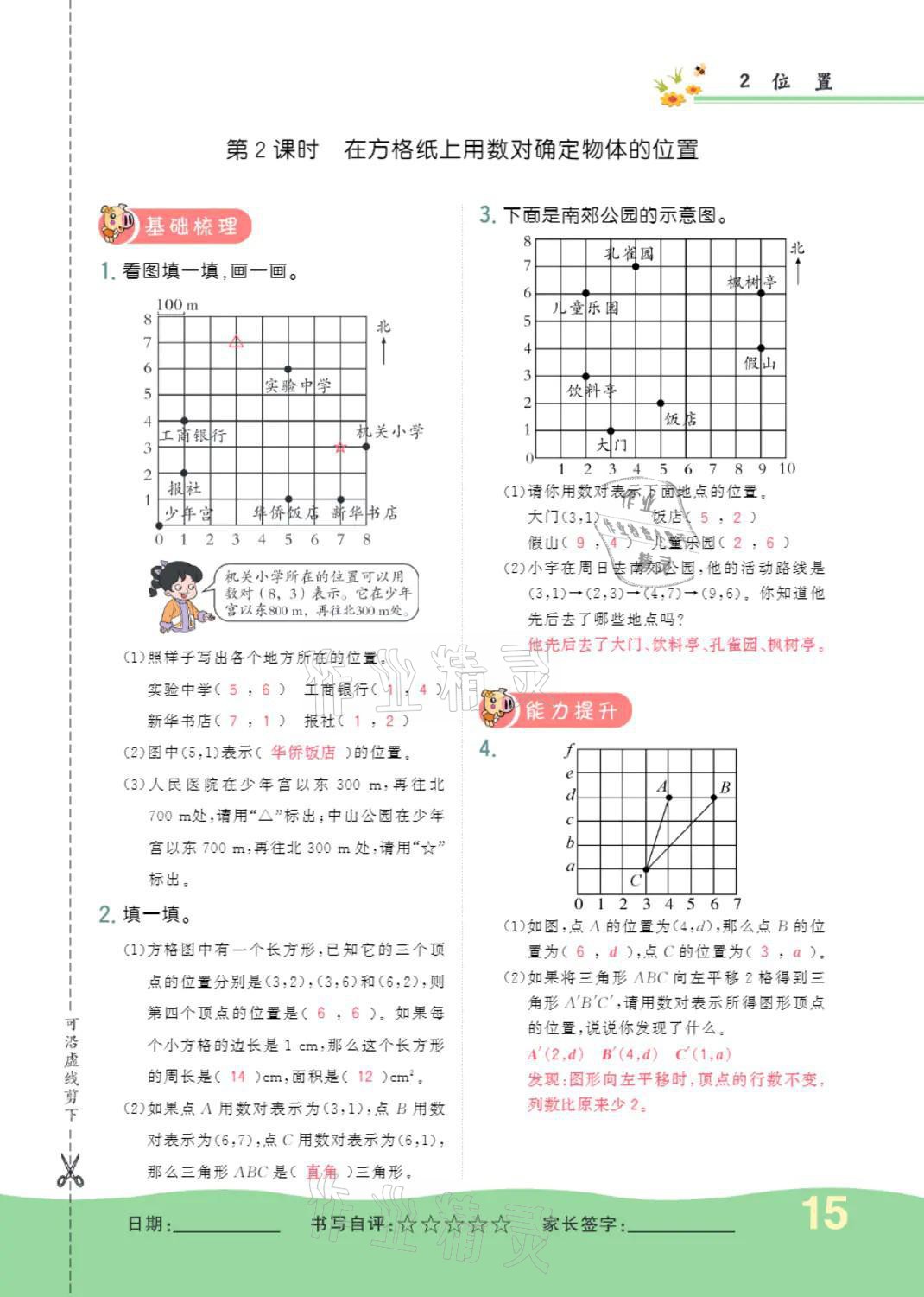 2021年小學(xué)一課三練我的作業(yè)本五年級數(shù)學(xué)上冊人教版 參考答案第15頁