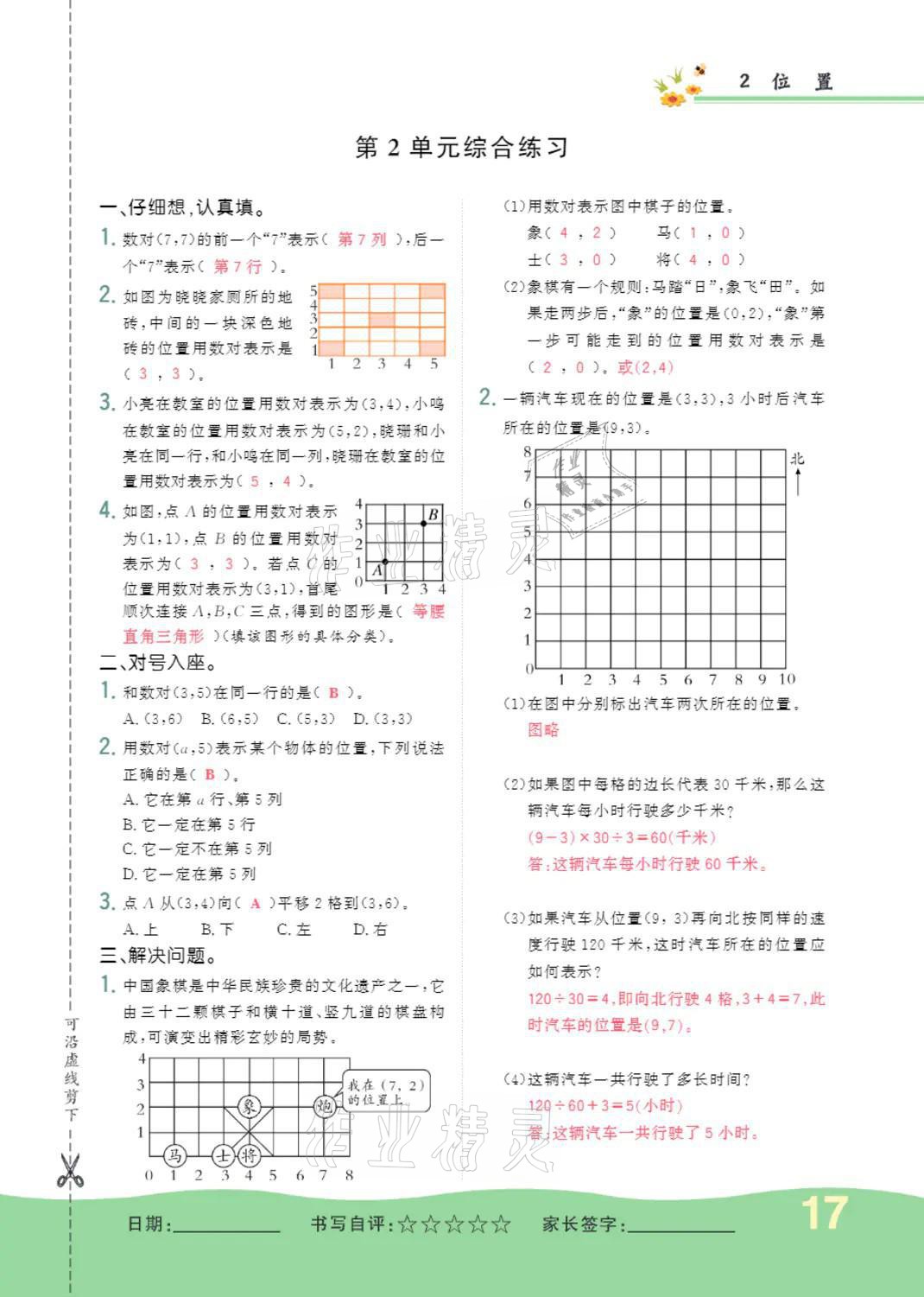 2021年小學(xué)一課三練我的作業(yè)本五年級數(shù)學(xué)上冊人教版 參考答案第17頁