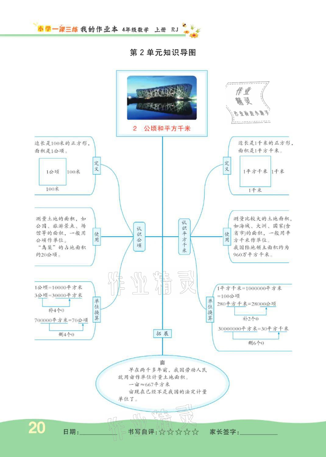 2021年小学一课三练我的作业本四年级数学上册人教版 参考答案第20页