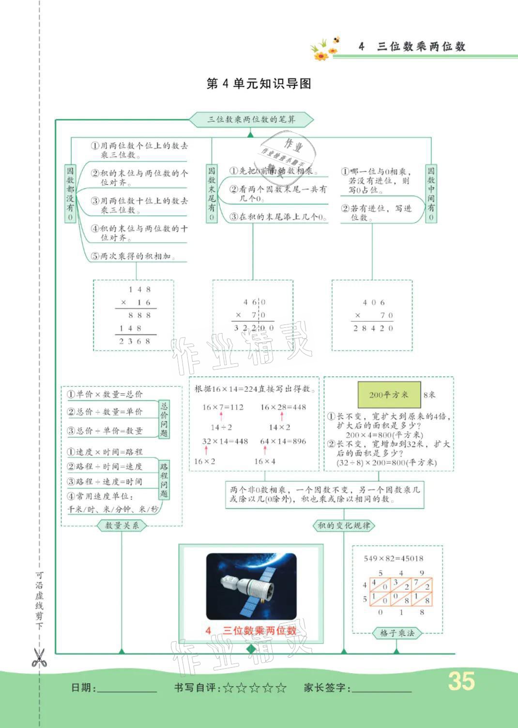 2021年小学一课三练我的作业本四年级数学上册人教版 参考答案第34页