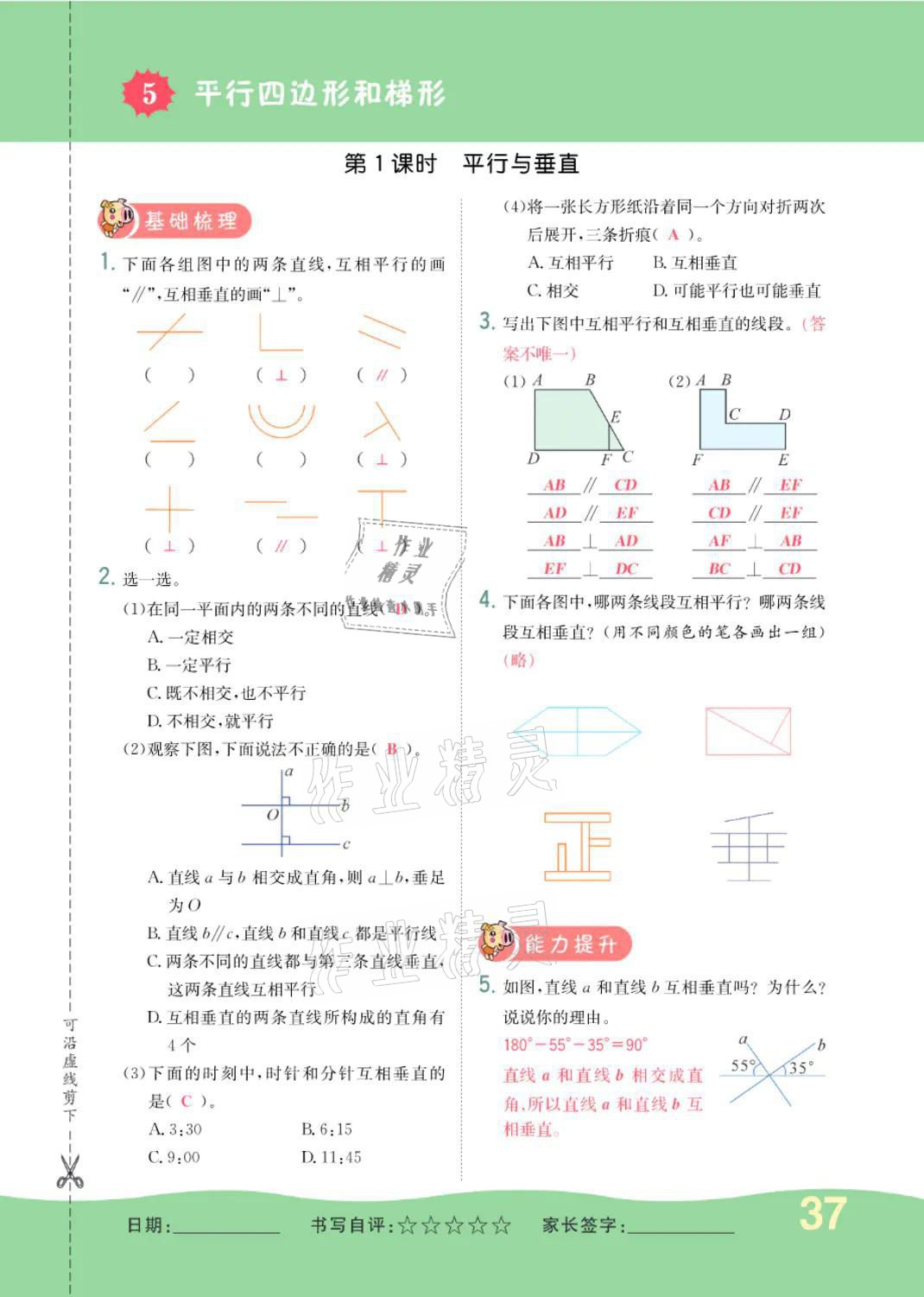 2021年小學一課三練我的作業(yè)本四年級數(shù)學上冊人教版 參考答案第36頁