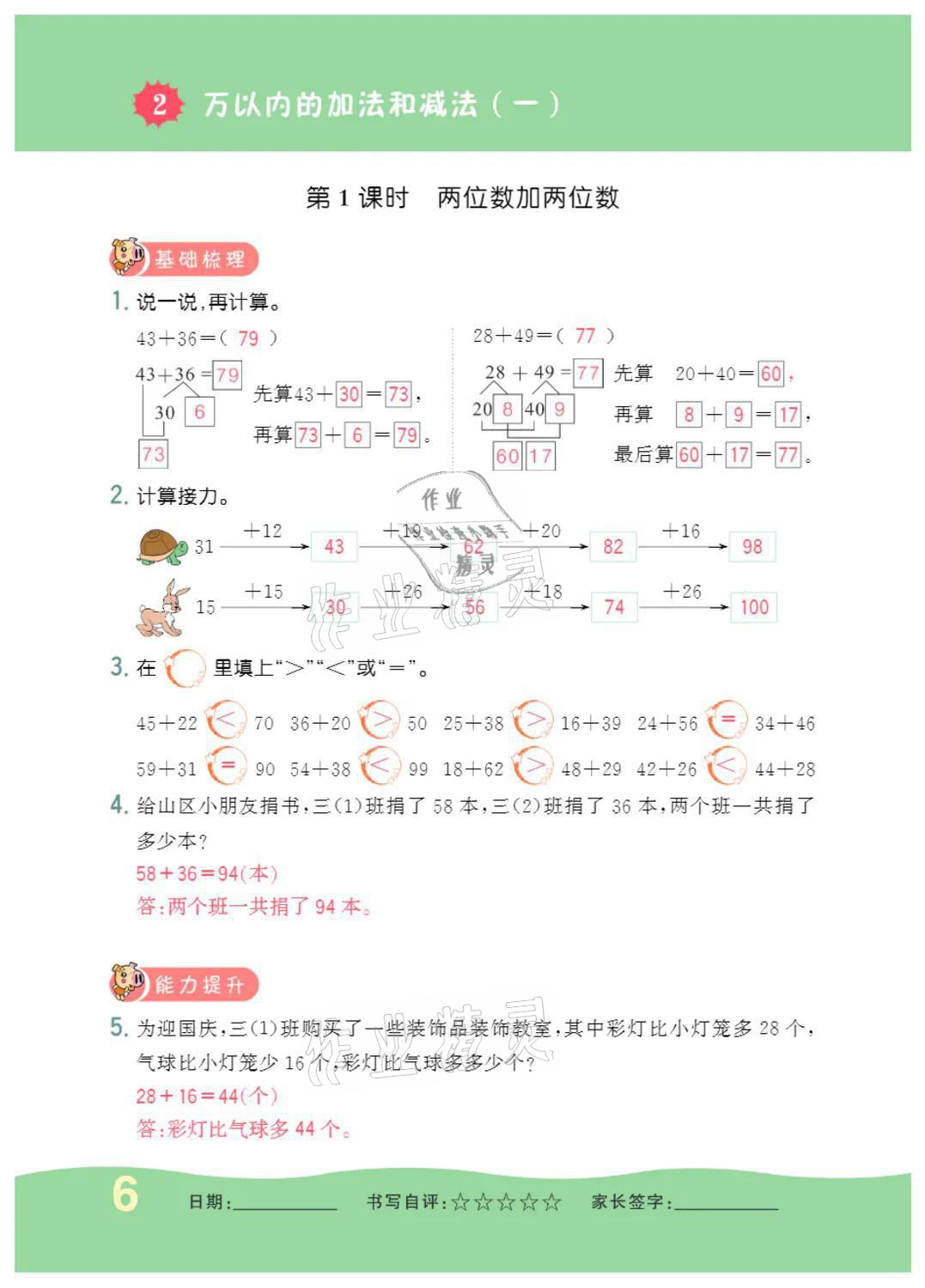 2021年小學一課三練我的作業(yè)本三年級數學上冊人教版 參考答案第6頁