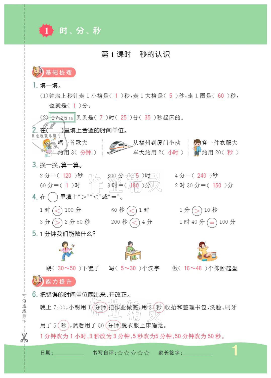 2021年小學一課三練我的作業(yè)本三年級數(shù)學上冊人教版 參考答案第1頁