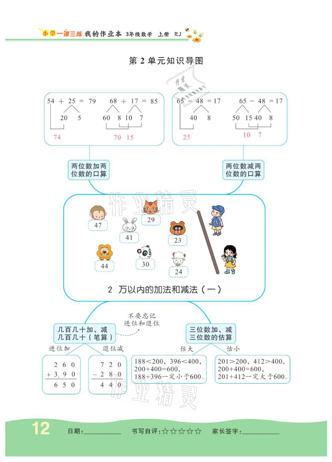 2021年小學(xué)一課三練我的作業(yè)本三年級(jí)數(shù)學(xué)上冊(cè)人教版 參考答案第12頁(yè)