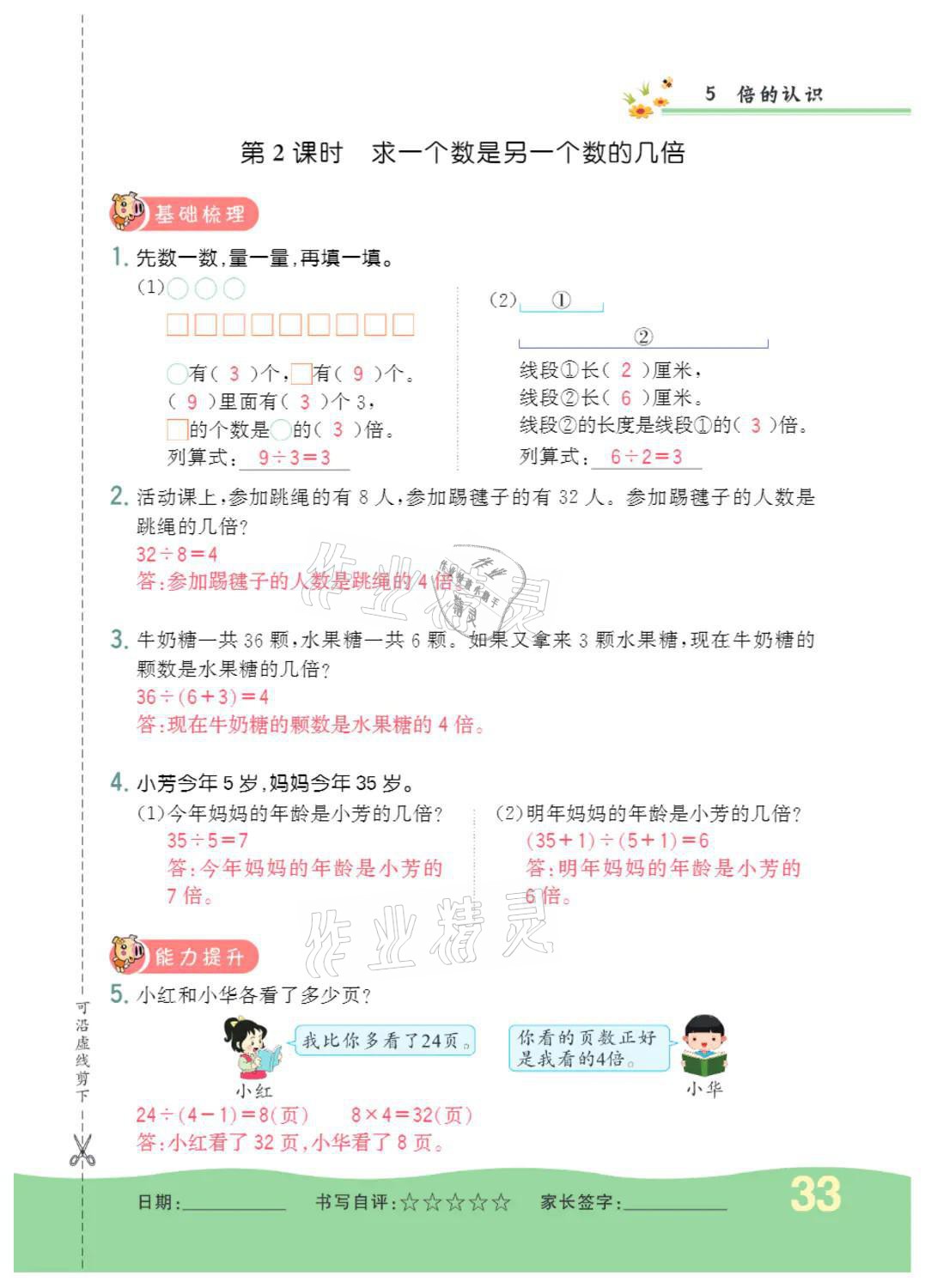 2021年小學(xué)一課三練我的作業(yè)本三年級(jí)數(shù)學(xué)上冊(cè)人教版 參考答案第33頁(yè)