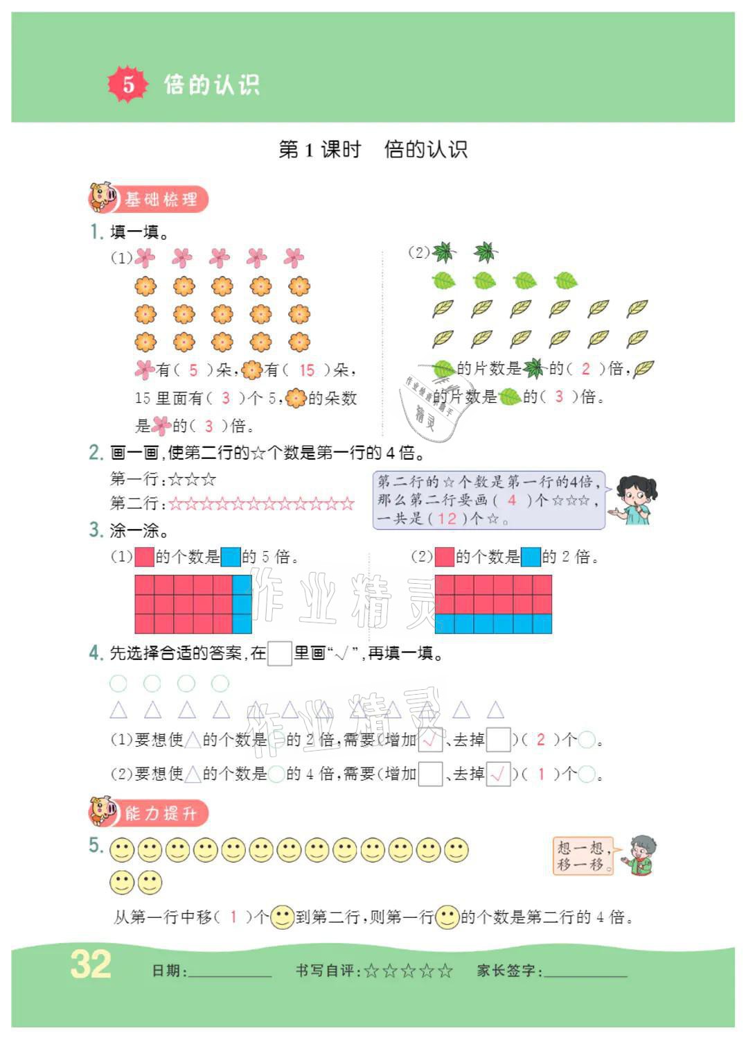 2021年小學(xué)一課三練我的作業(yè)本三年級(jí)數(shù)學(xué)上冊人教版 參考答案第32頁