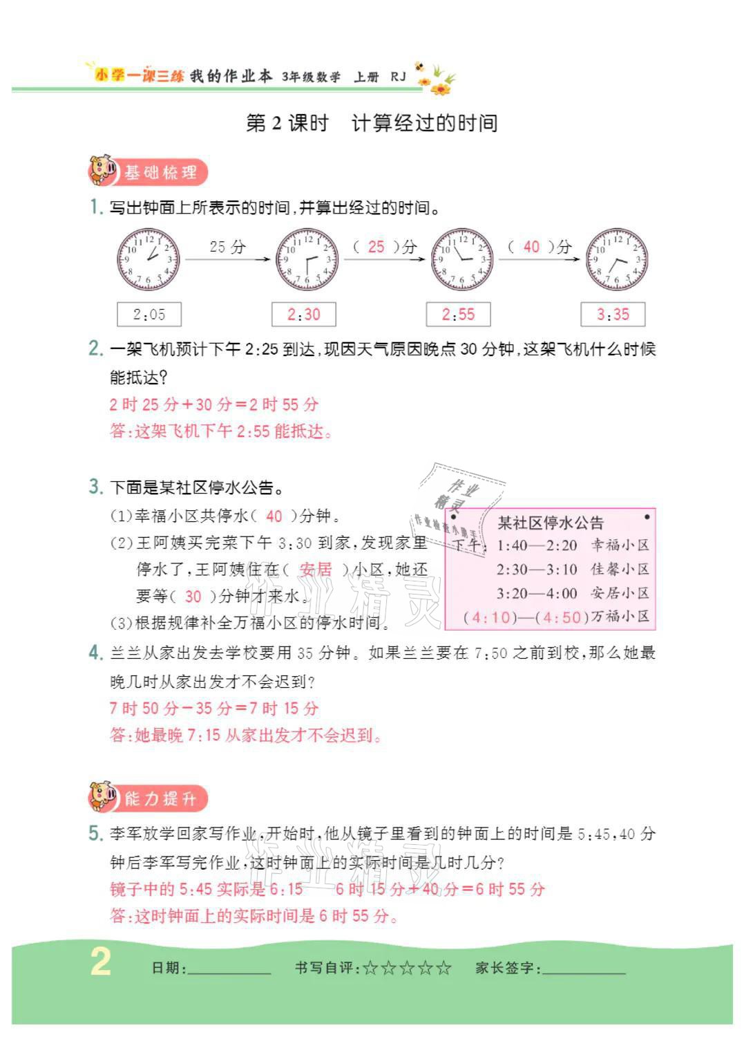 2021年小學(xué)一課三練我的作業(yè)本三年級(jí)數(shù)學(xué)上冊(cè)人教版 參考答案第2頁