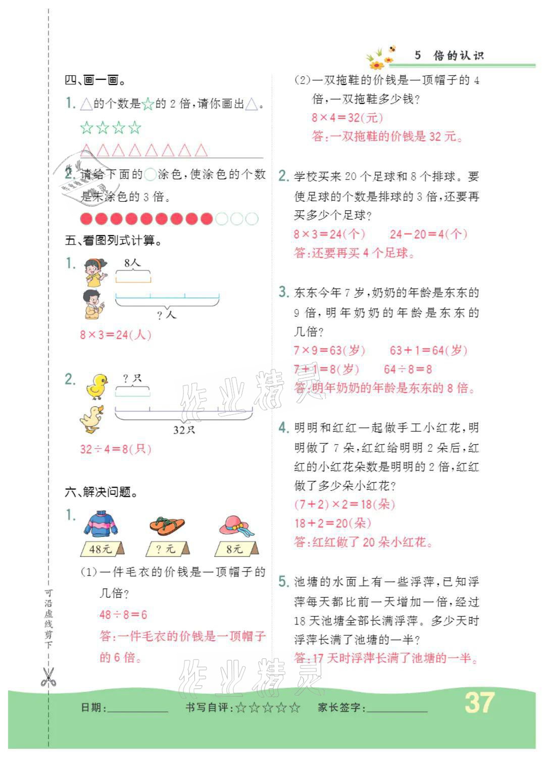 2021年小學(xué)一課三練我的作業(yè)本三年級數(shù)學(xué)上冊人教版 參考答案第37頁