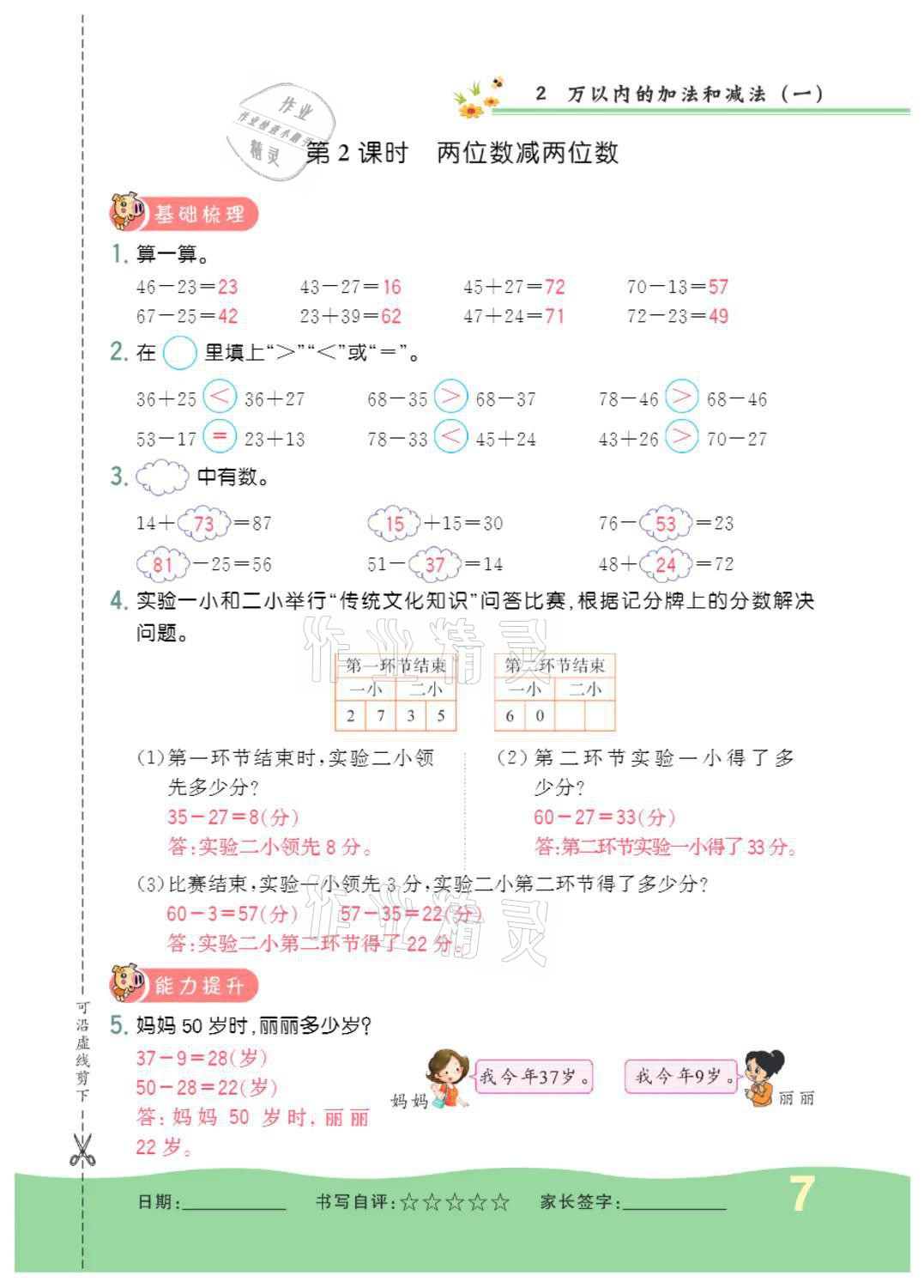 2021年小學(xué)一課三練我的作業(yè)本三年級(jí)數(shù)學(xué)上冊(cè)人教版 參考答案第7頁