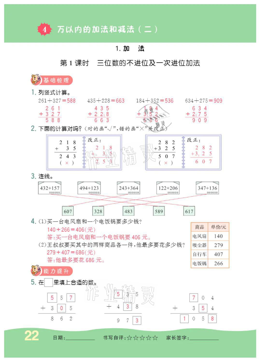 2021年小學(xué)一課三練我的作業(yè)本三年級數(shù)學(xué)上冊人教版 參考答案第22頁