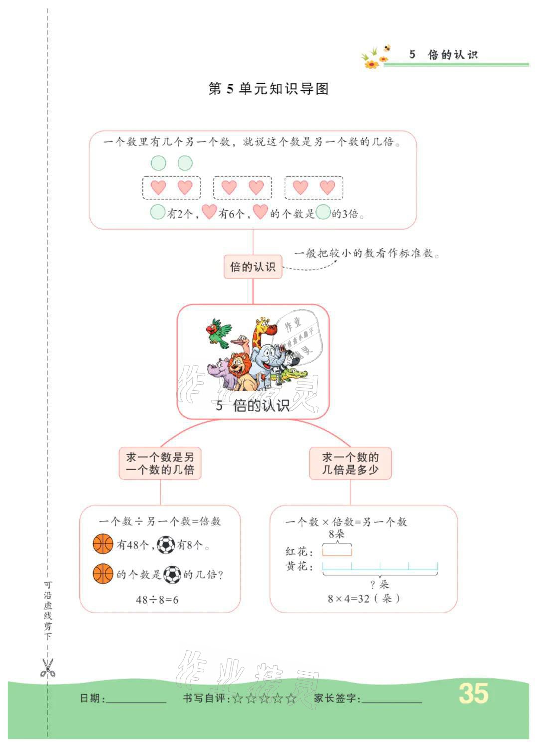 2021年小學(xué)一課三練我的作業(yè)本三年級數(shù)學(xué)上冊人教版 參考答案第35頁