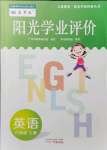 2021年陽光學(xué)業(yè)評價六年級英語上冊教科版