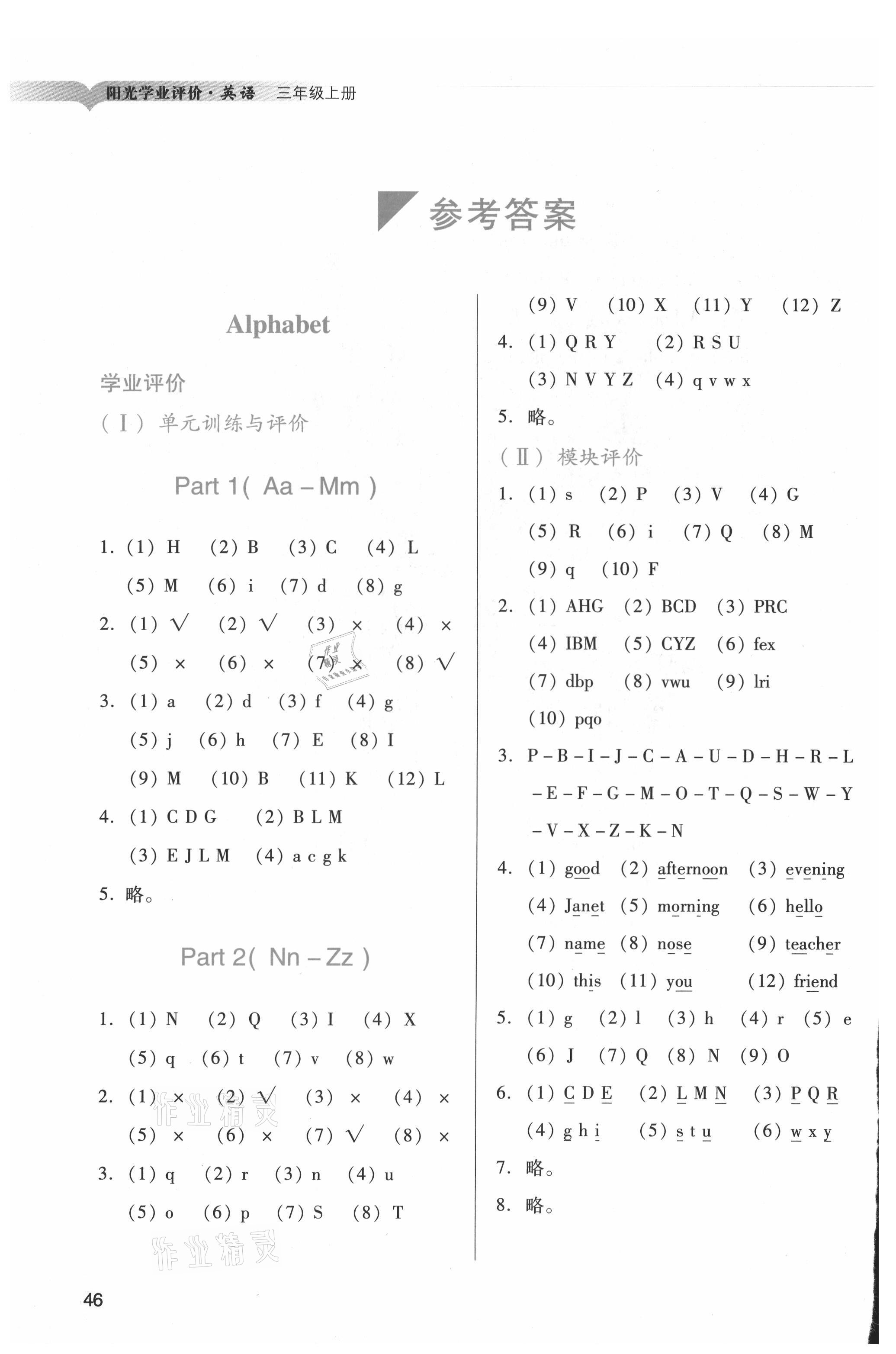 2021年阳光学业评价三年级英语上册教科版 参考答案第1页