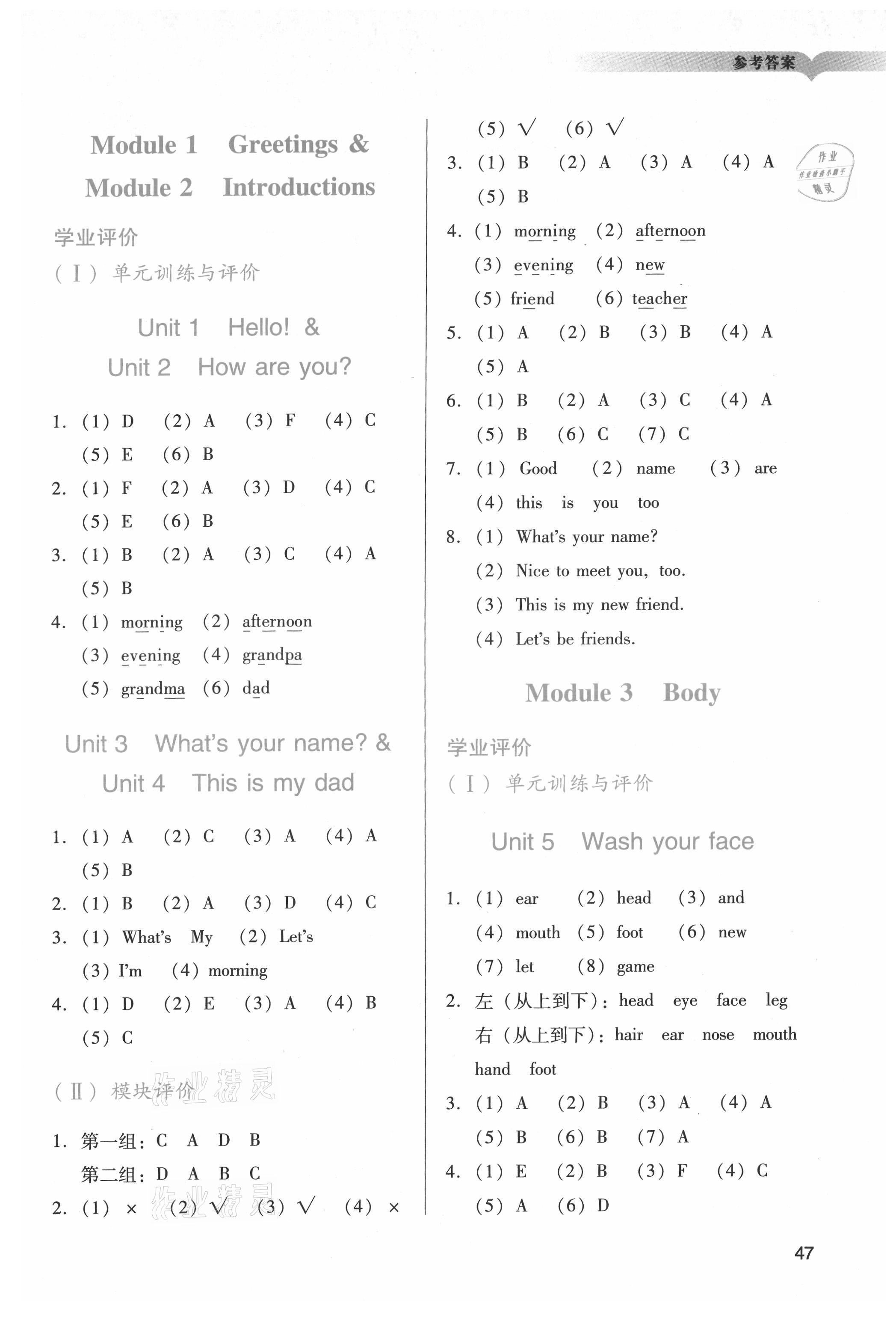 2021年陽光學業(yè)評價三年級英語上冊教科版 參考答案第2頁