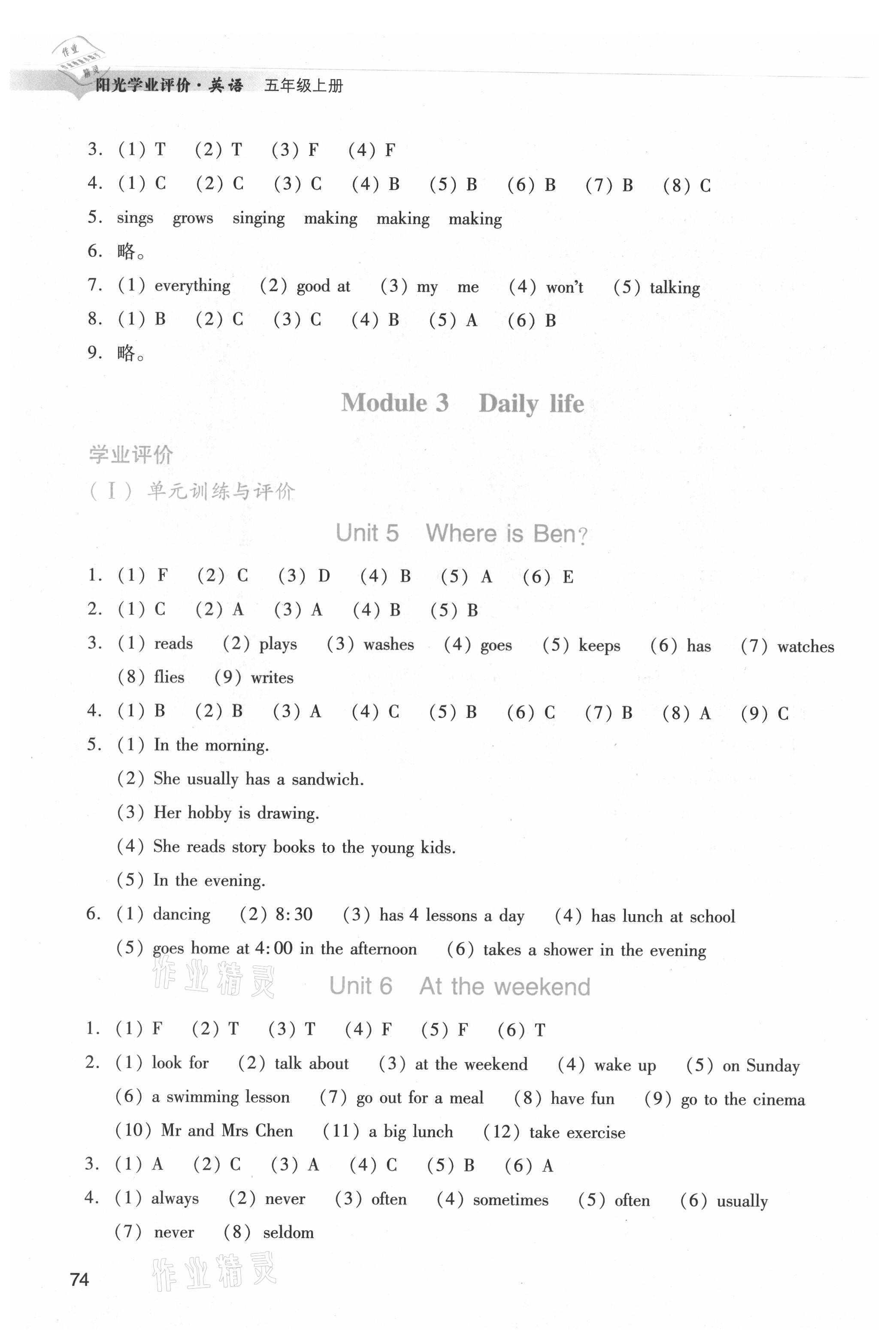 2021年陽(yáng)光學(xué)業(yè)評(píng)價(jià)五年級(jí)英語(yǔ)上冊(cè)教科版 參考答案第3頁(yè)