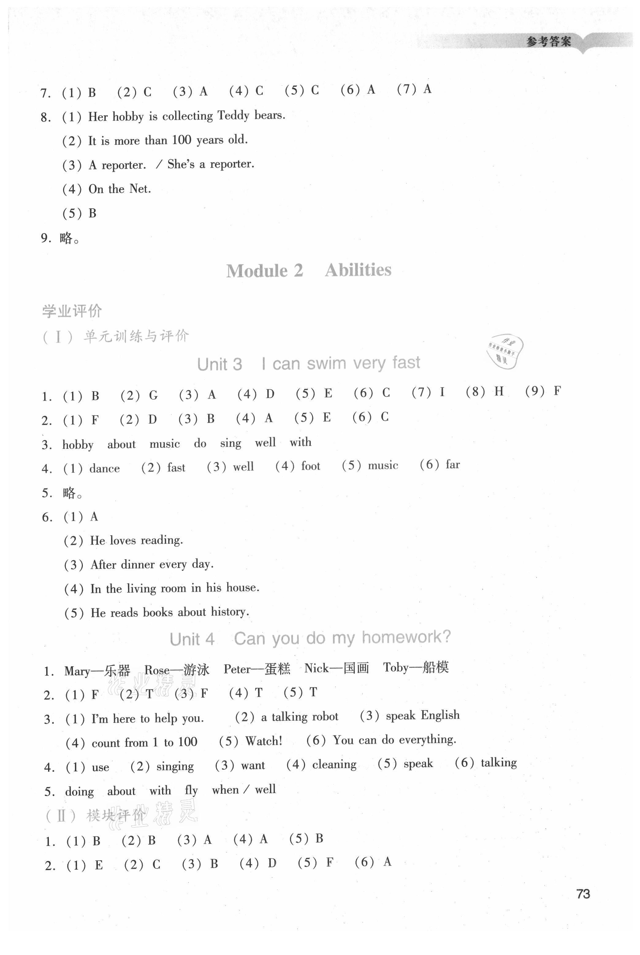 2021年陽(yáng)光學(xué)業(yè)評(píng)價(jià)五年級(jí)英語(yǔ)上冊(cè)教科版 參考答案第2頁(yè)