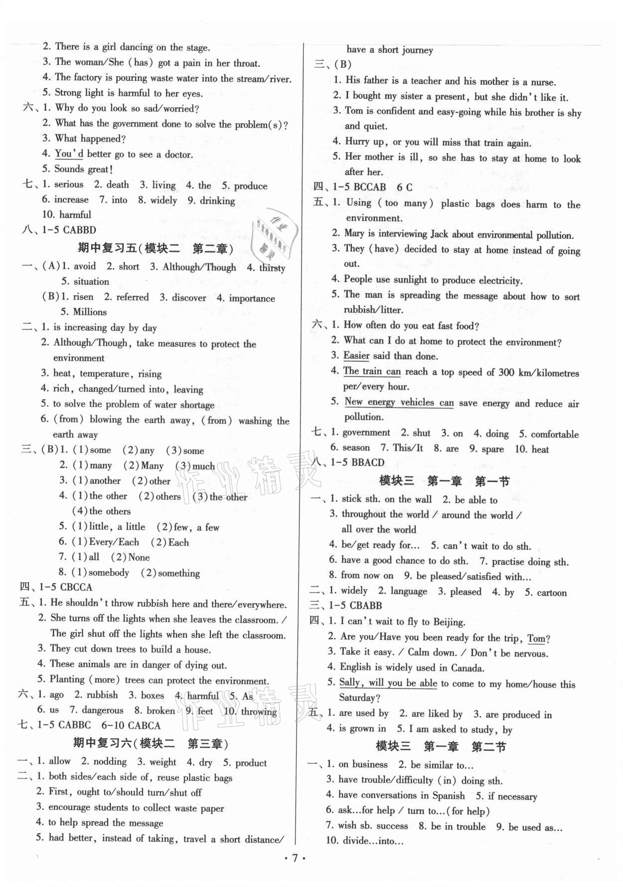 2021年同步练习加过关测试九年级英语全一册仁爱版 参考答案第7页