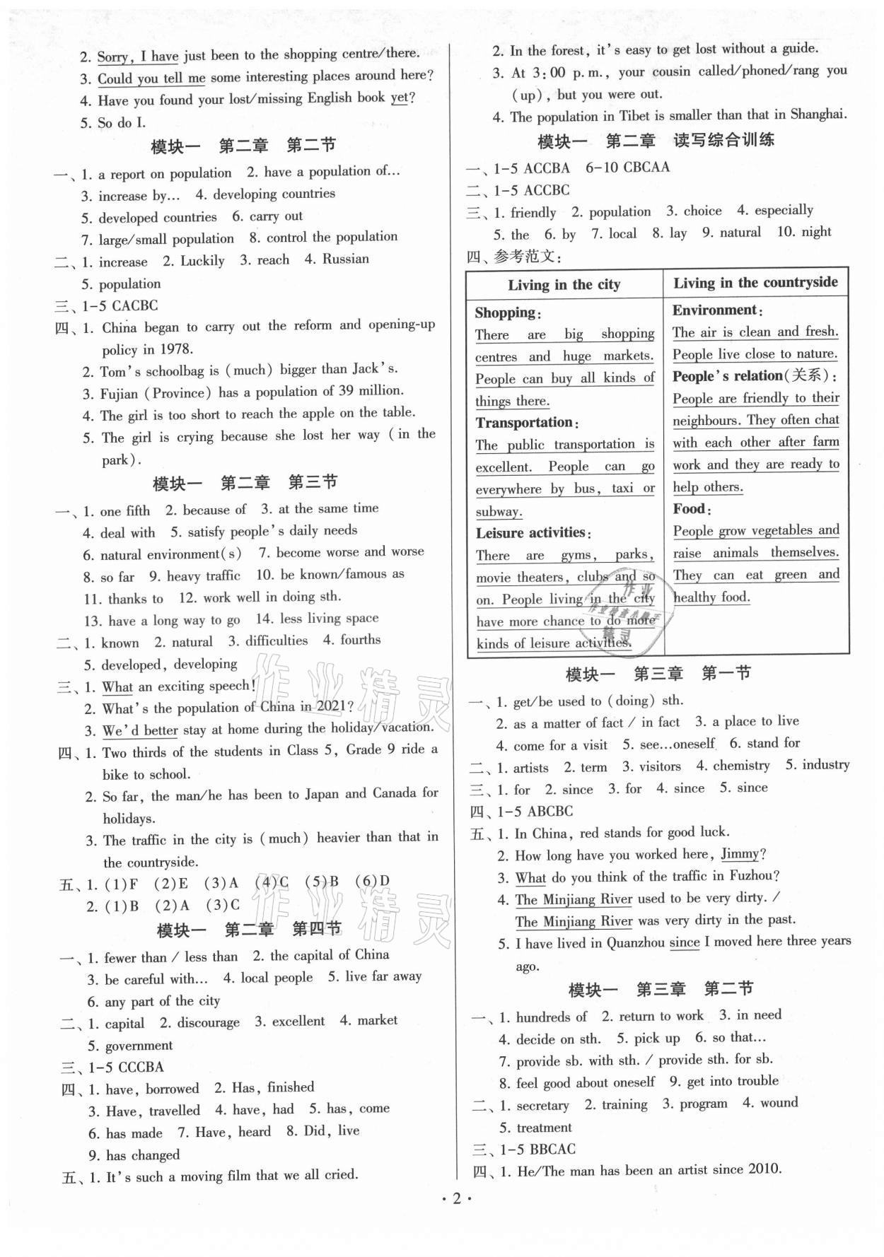 2021年同步練習(xí)加過(guò)關(guān)測(cè)試九年級(jí)英語(yǔ)全一冊(cè)仁愛(ài)版 參考答案第2頁(yè)