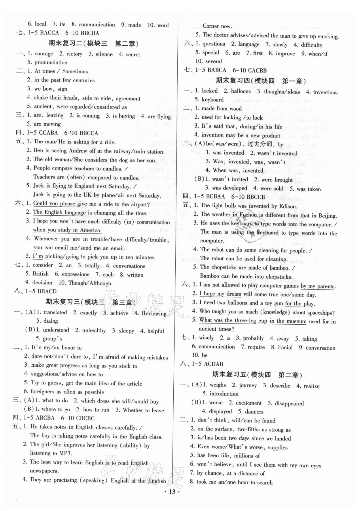 2021年同步练习加过关测试九年级英语全一册仁爱版 参考答案第13页