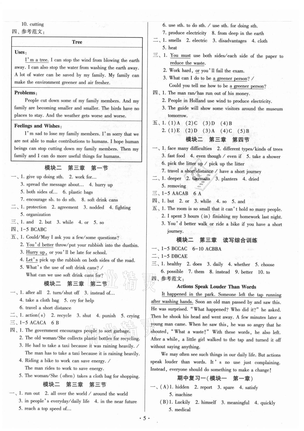 2021年同步練習(xí)加過關(guān)測試九年級英語全一冊仁愛版 參考答案第5頁