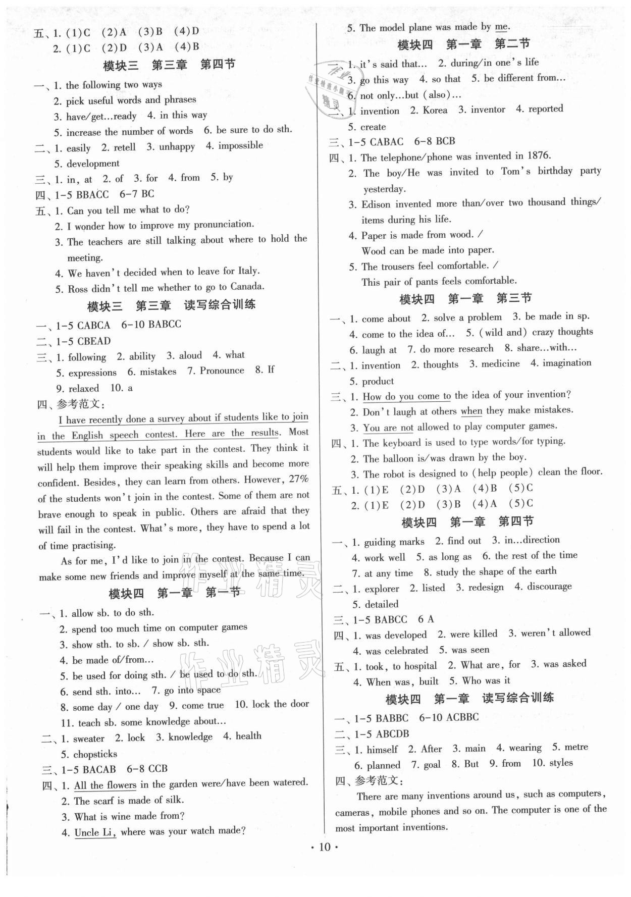 2021年同步練習(xí)加過關(guān)測試九年級英語全一冊仁愛版 參考答案第10頁