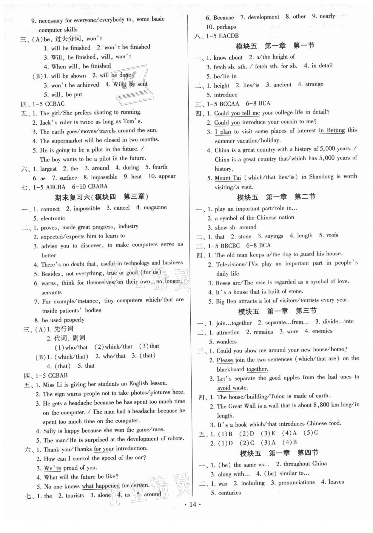 2021年同步練習(xí)加過關(guān)測(cè)試九年級(jí)英語(yǔ)全一冊(cè)仁愛版 參考答案第14頁(yè)