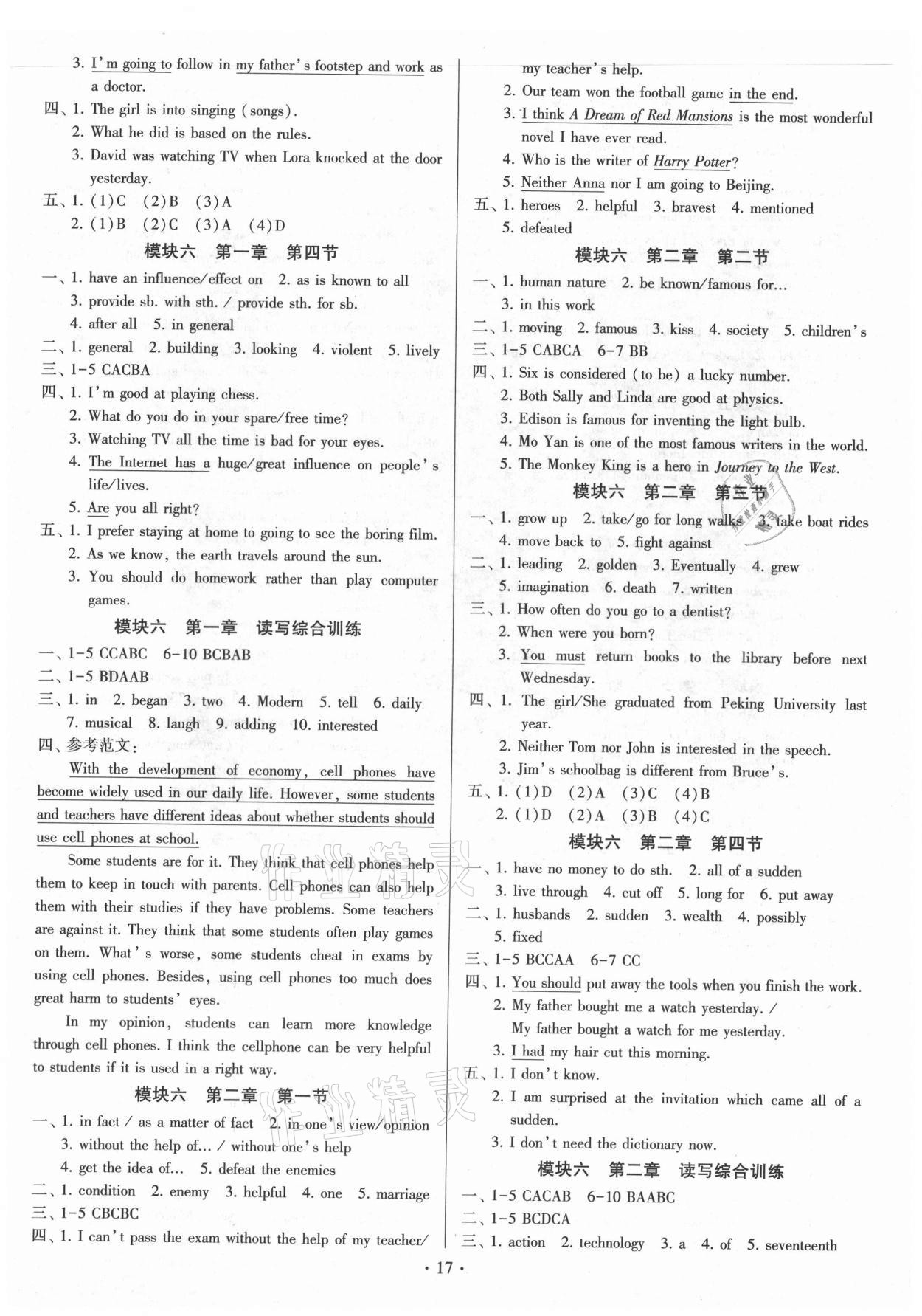 2021年同步練習(xí)加過關(guān)測(cè)試九年級(jí)英語全一冊(cè)仁愛版 參考答案第17頁