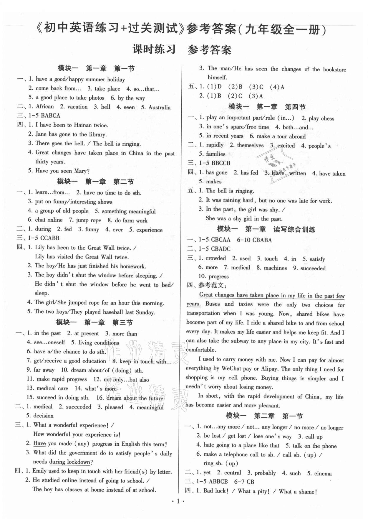 2021年同步練習(xí)加過關(guān)測試九年級英語全一冊仁愛版 參考答案第1頁