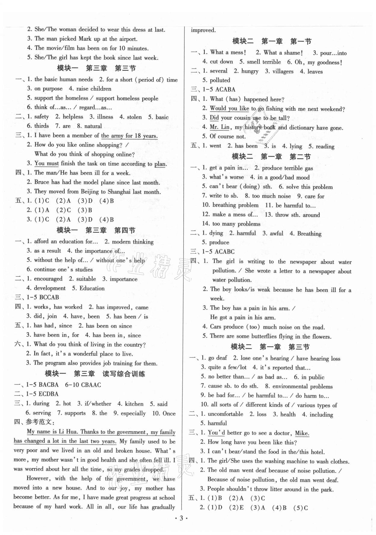 2021年同步练习加过关测试九年级英语全一册仁爱版 参考答案第3页