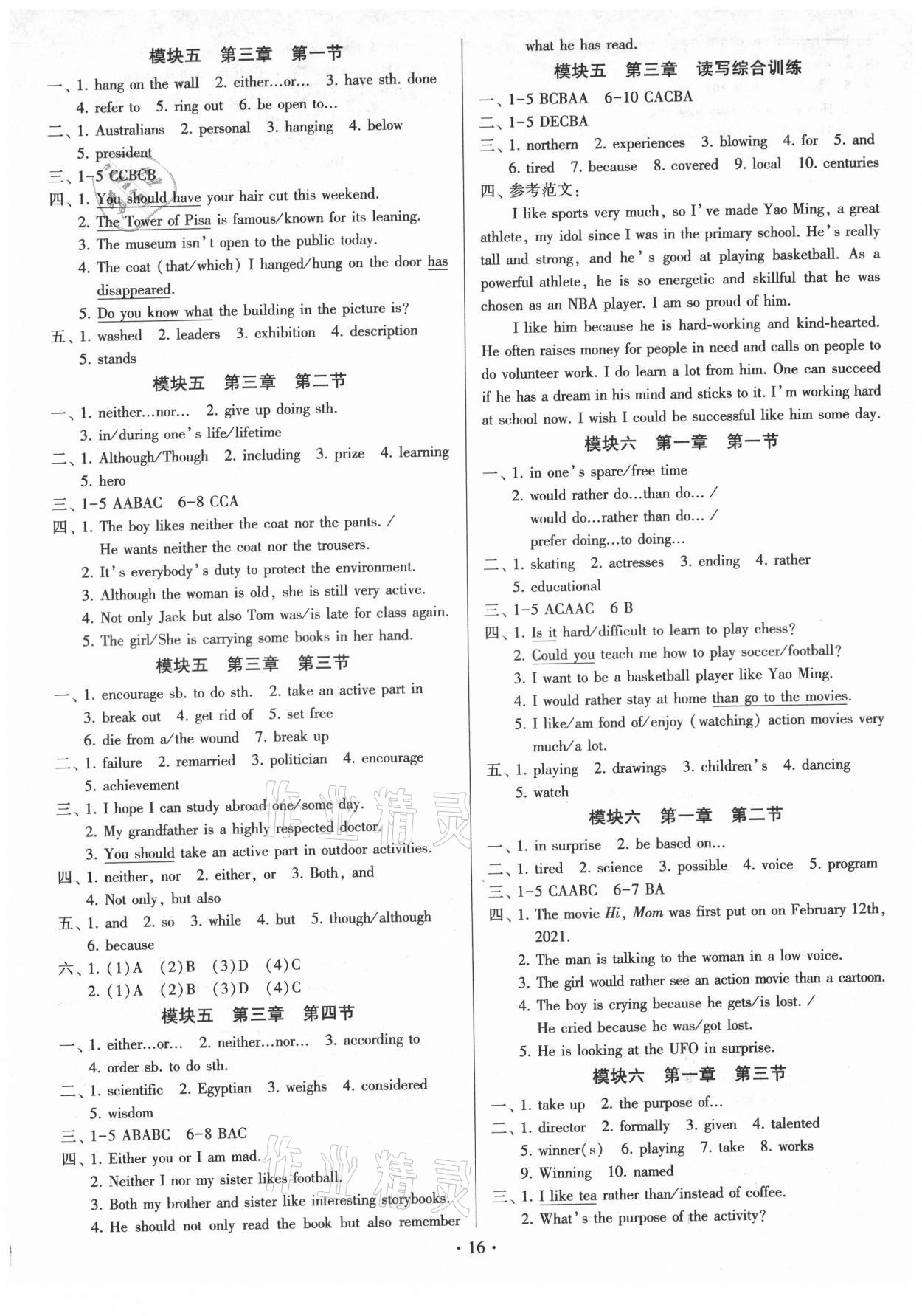 2021年同步練習(xí)加過關(guān)測(cè)試九年級(jí)英語全一冊(cè)仁愛版 參考答案第16頁