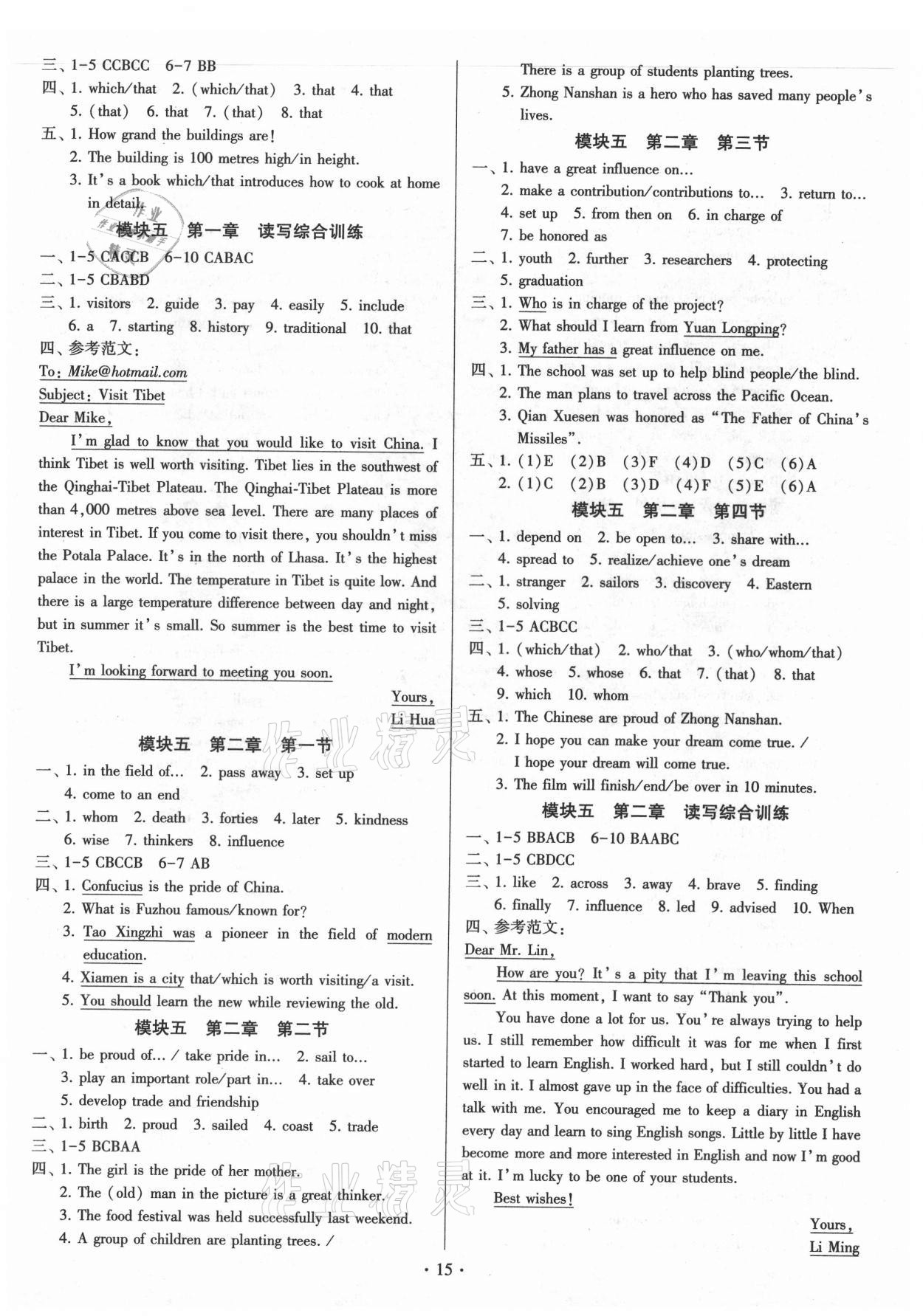 2021年同步練習(xí)加過(guò)關(guān)測(cè)試九年級(jí)英語(yǔ)全一冊(cè)仁愛(ài)版 參考答案第15頁(yè)